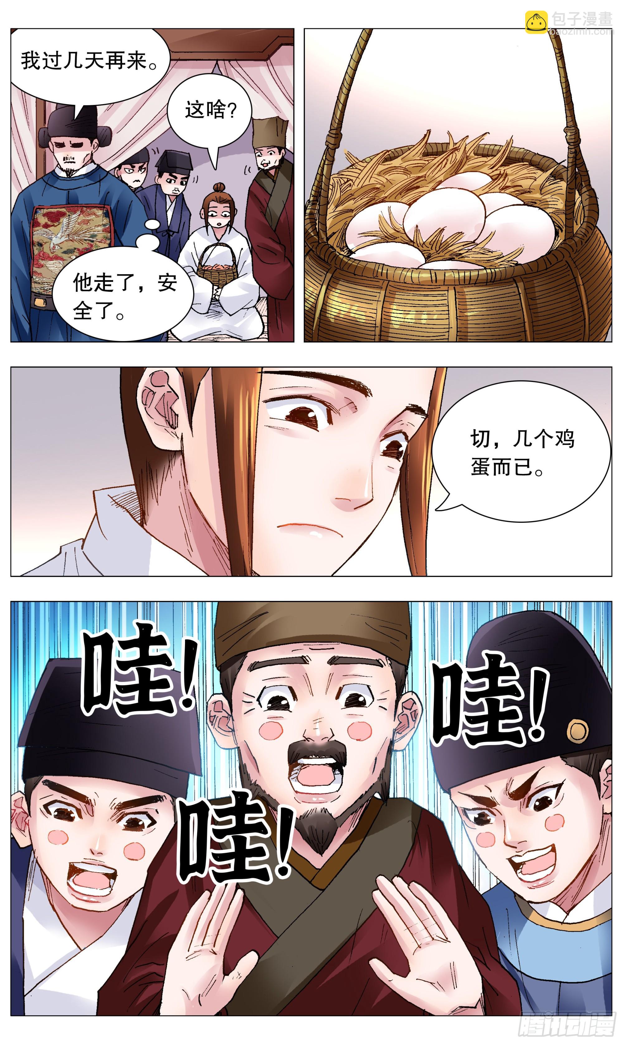 《小阁老（回到明朝当阁老）》114 正直的蛋与软趴趴的诗 第2页