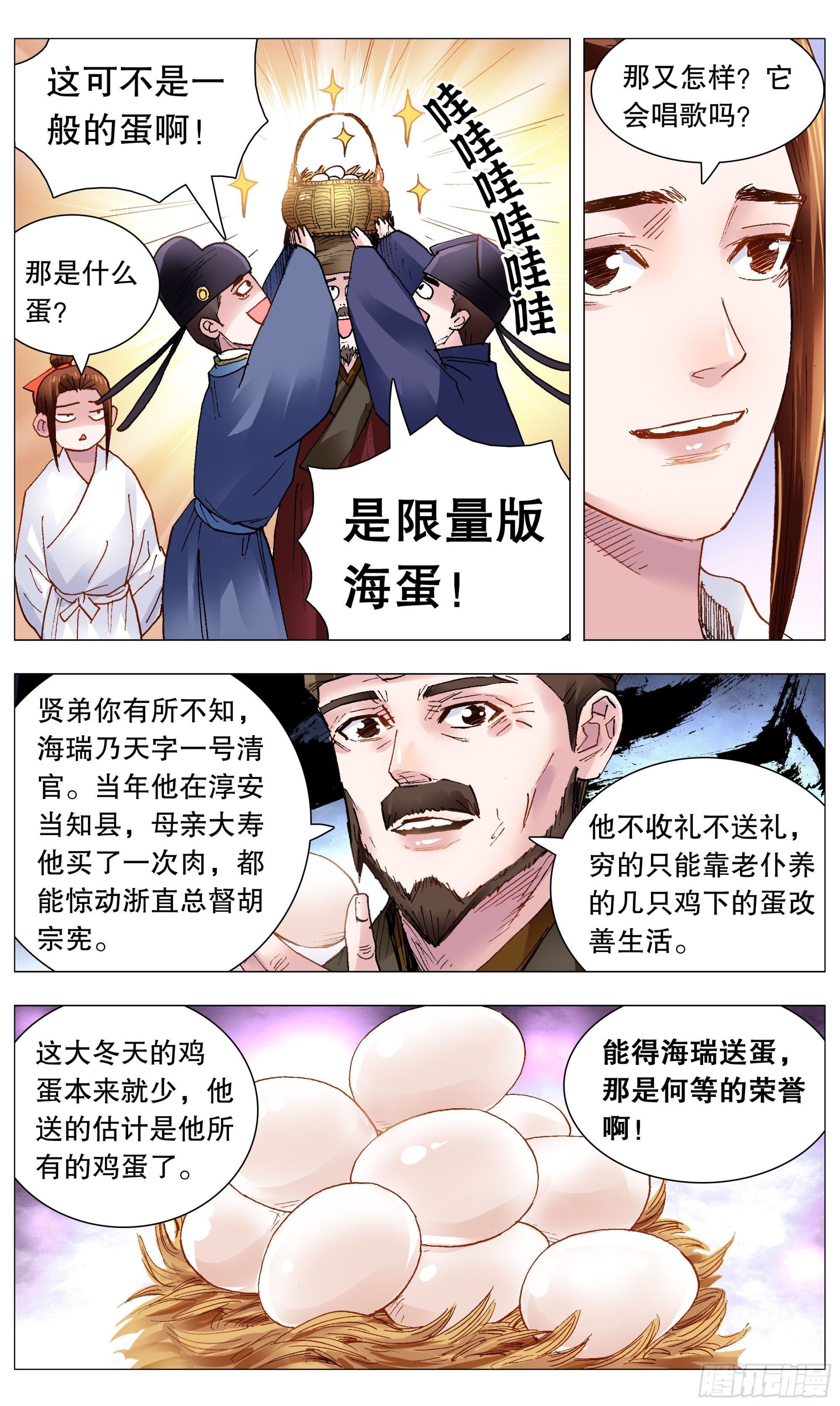 《小阁老（回到明朝当阁老）》114 正直的蛋与软趴趴的诗 第3页