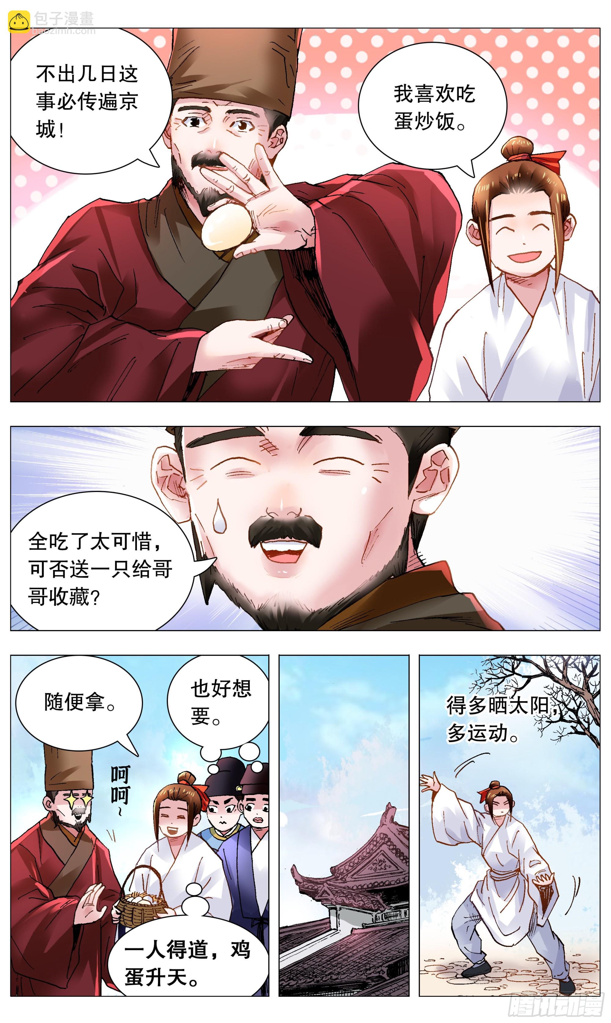 《小阁老（回到明朝当阁老）》114 正直的蛋与软趴趴的诗 第4页