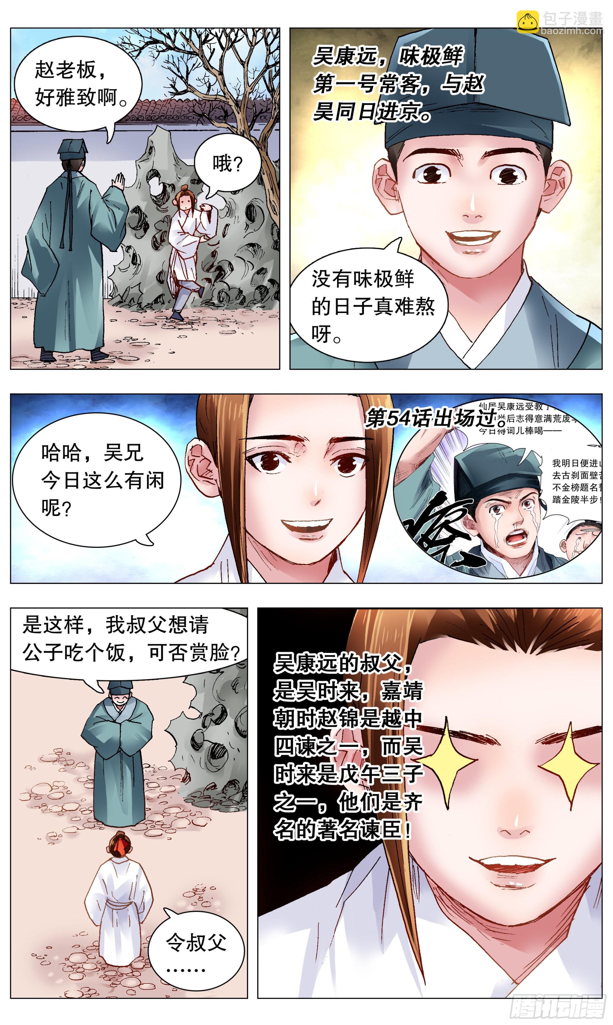 《小阁老（回到明朝当阁老）》114 正直的蛋与软趴趴的诗 第5页