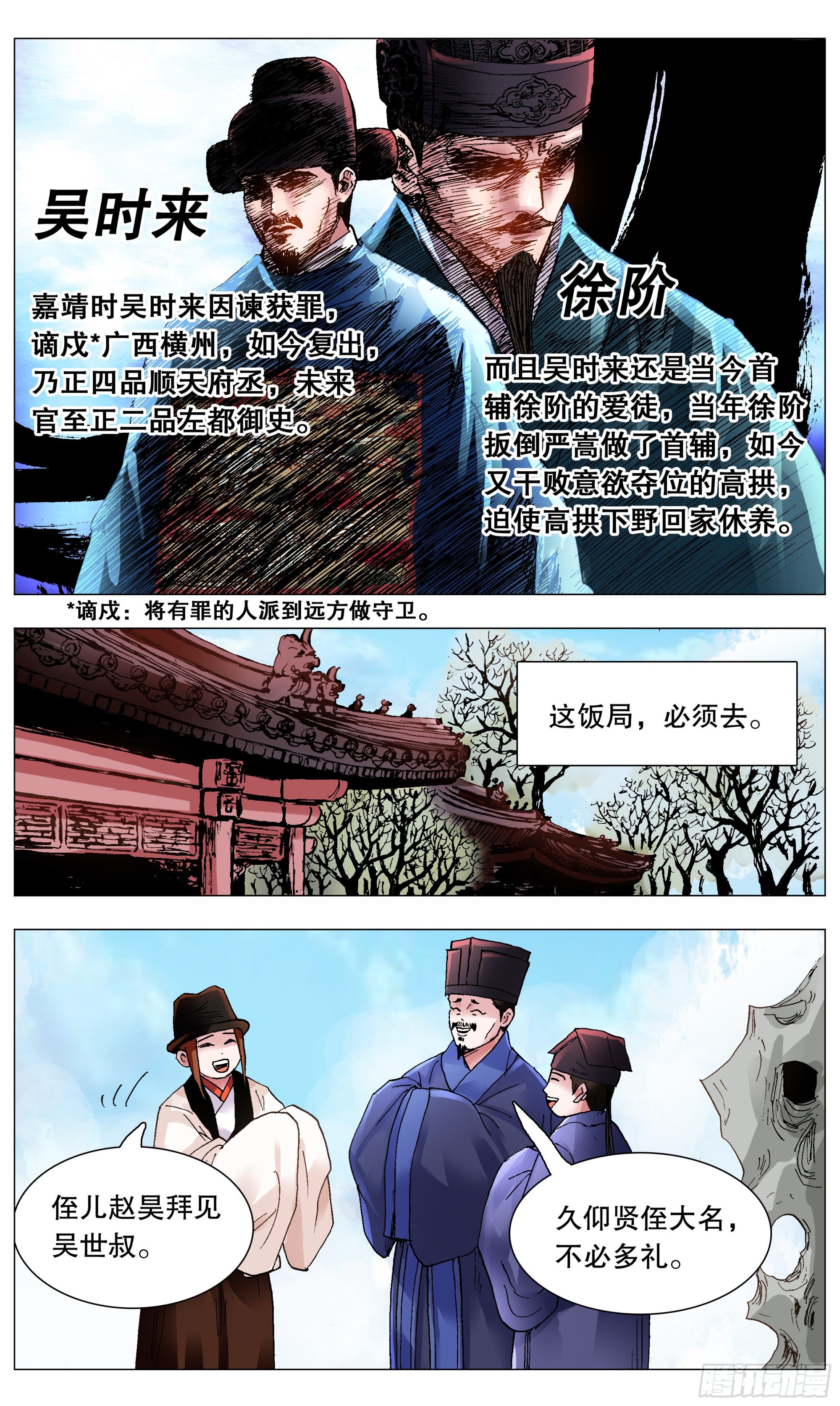 《小阁老（回到明朝当阁老）》114 正直的蛋与软趴趴的诗 第6页