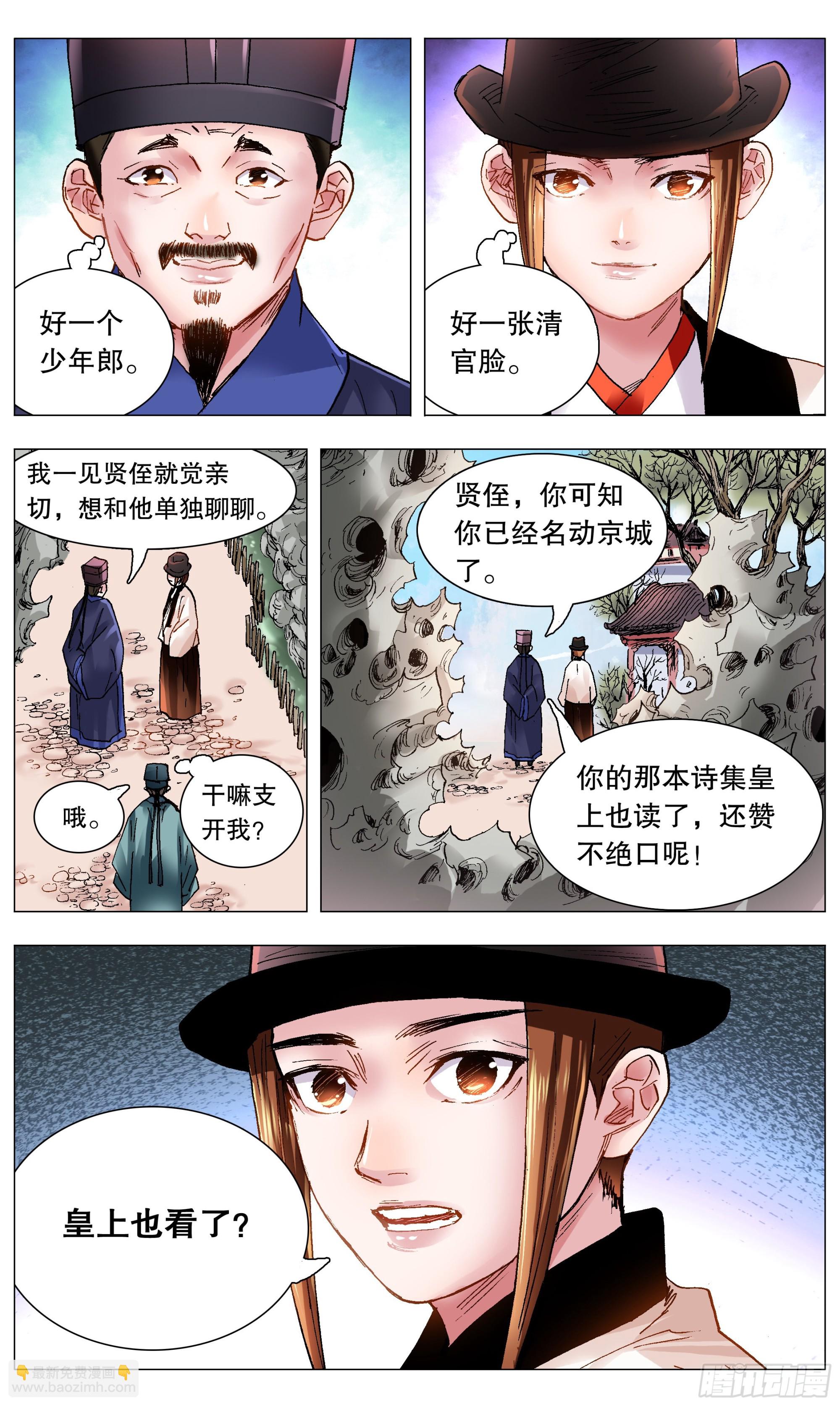 《小阁老（回到明朝当阁老）》114 正直的蛋与软趴趴的诗 第7页
