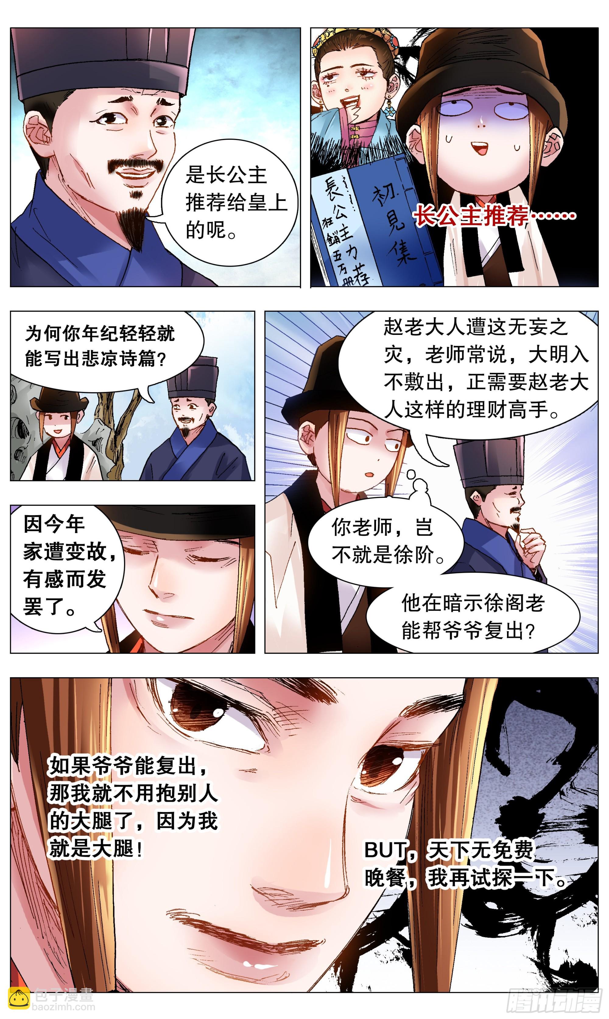 《小阁老（回到明朝当阁老）》114 正直的蛋与软趴趴的诗 第8页