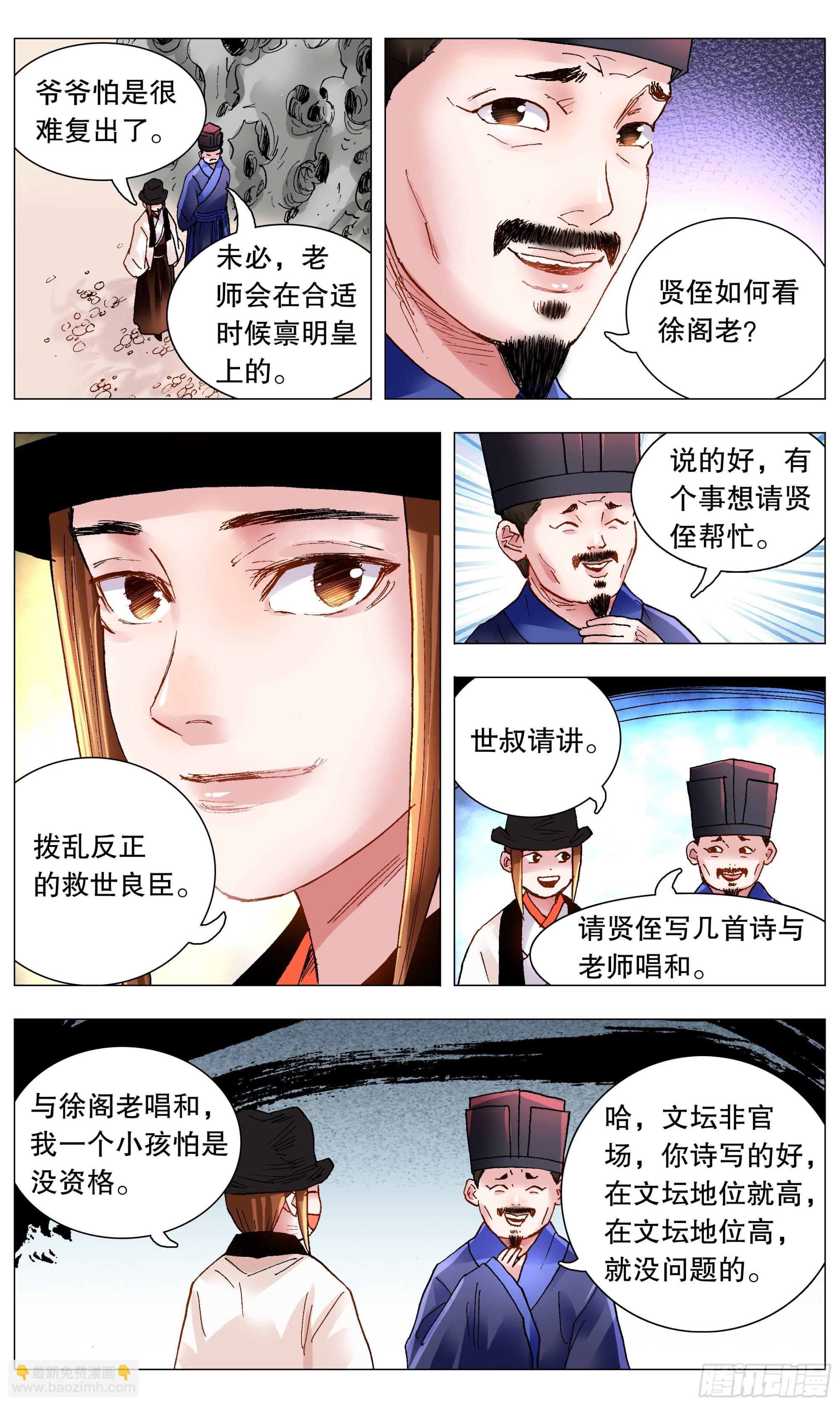 《小阁老（回到明朝当阁老）》114 正直的蛋与软趴趴的诗 第9页