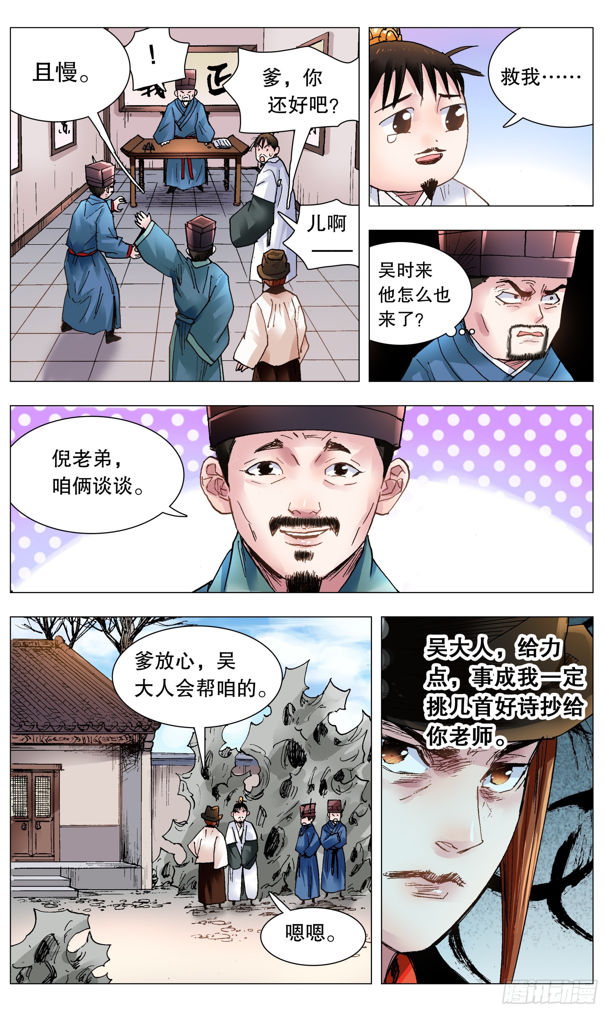 《小阁老（回到明朝当阁老）》119 顺藤摸大佬 第10页