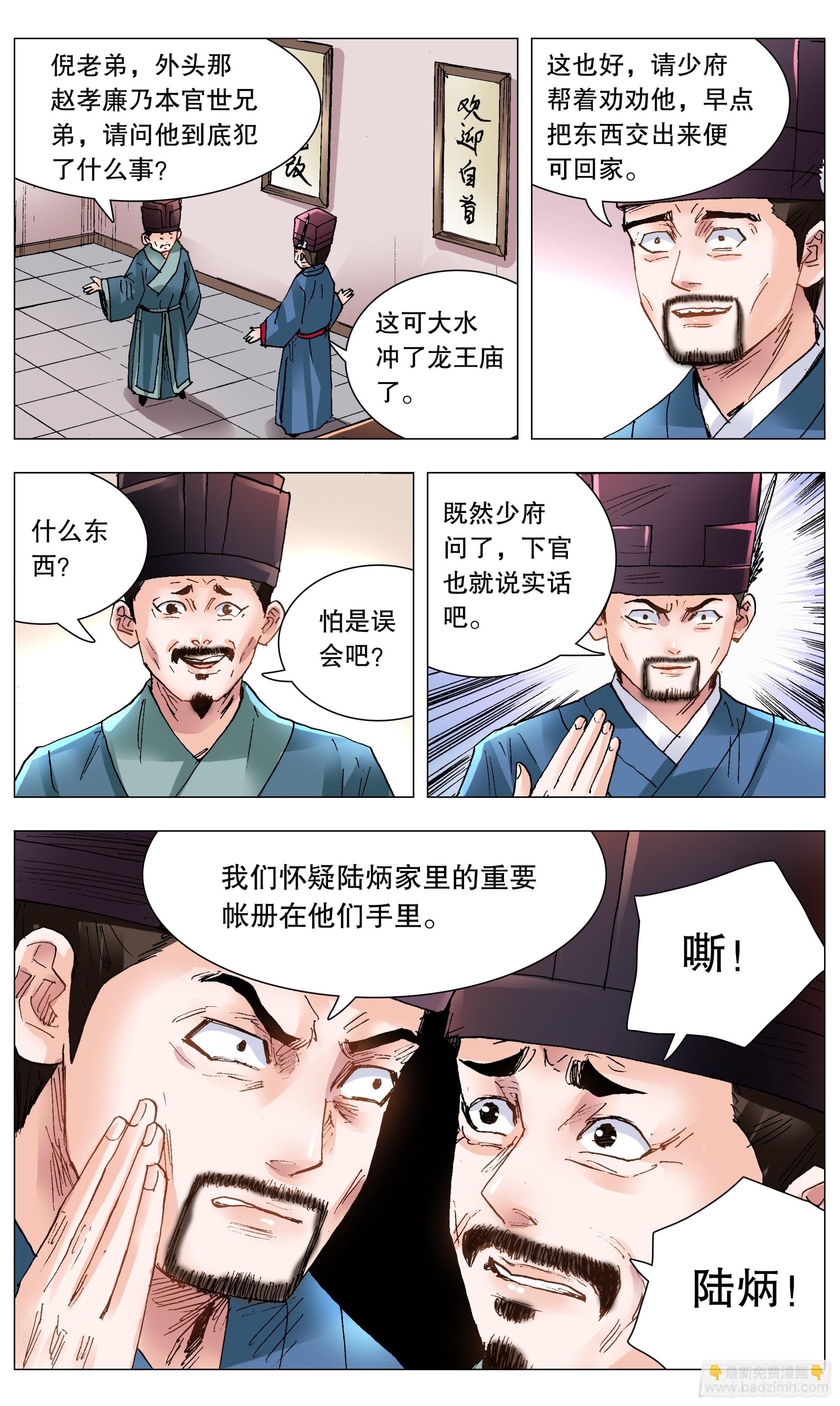 《小阁老（回到明朝当阁老）》119 顺藤摸大佬 第11页