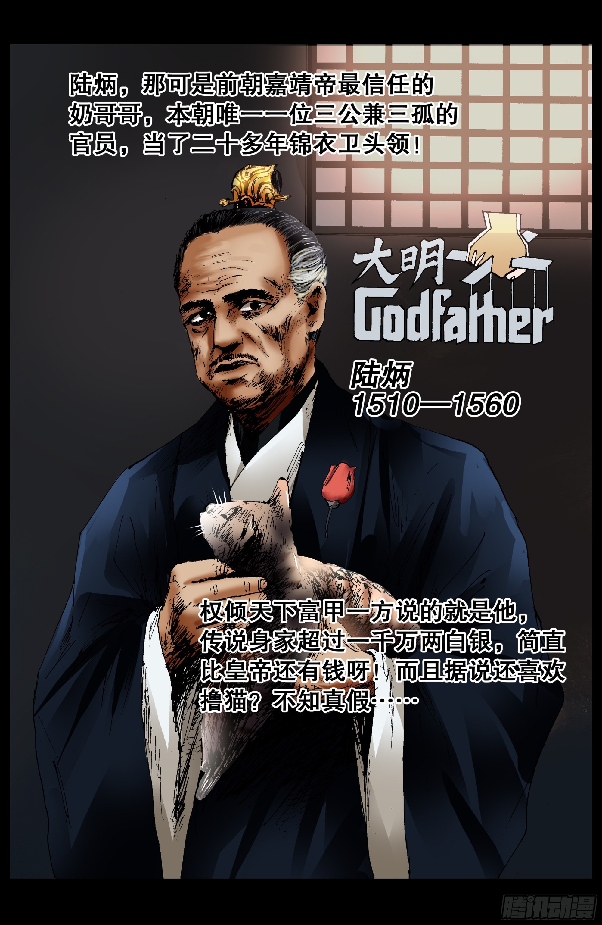 《小阁老（回到明朝当阁老）》119 顺藤摸大佬 第12页