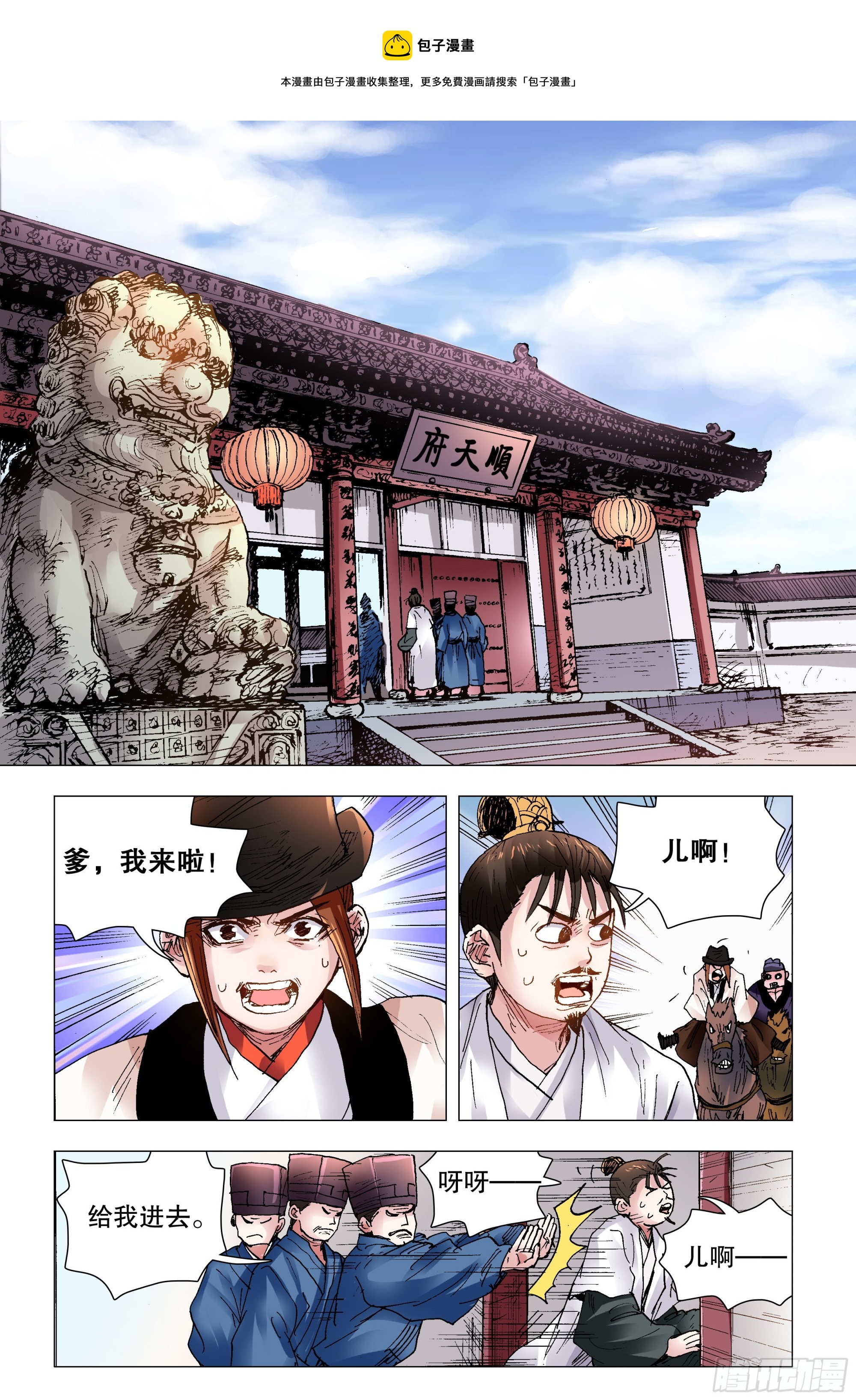 《小阁老（回到明朝当阁老）》119 顺藤摸大佬 第1页