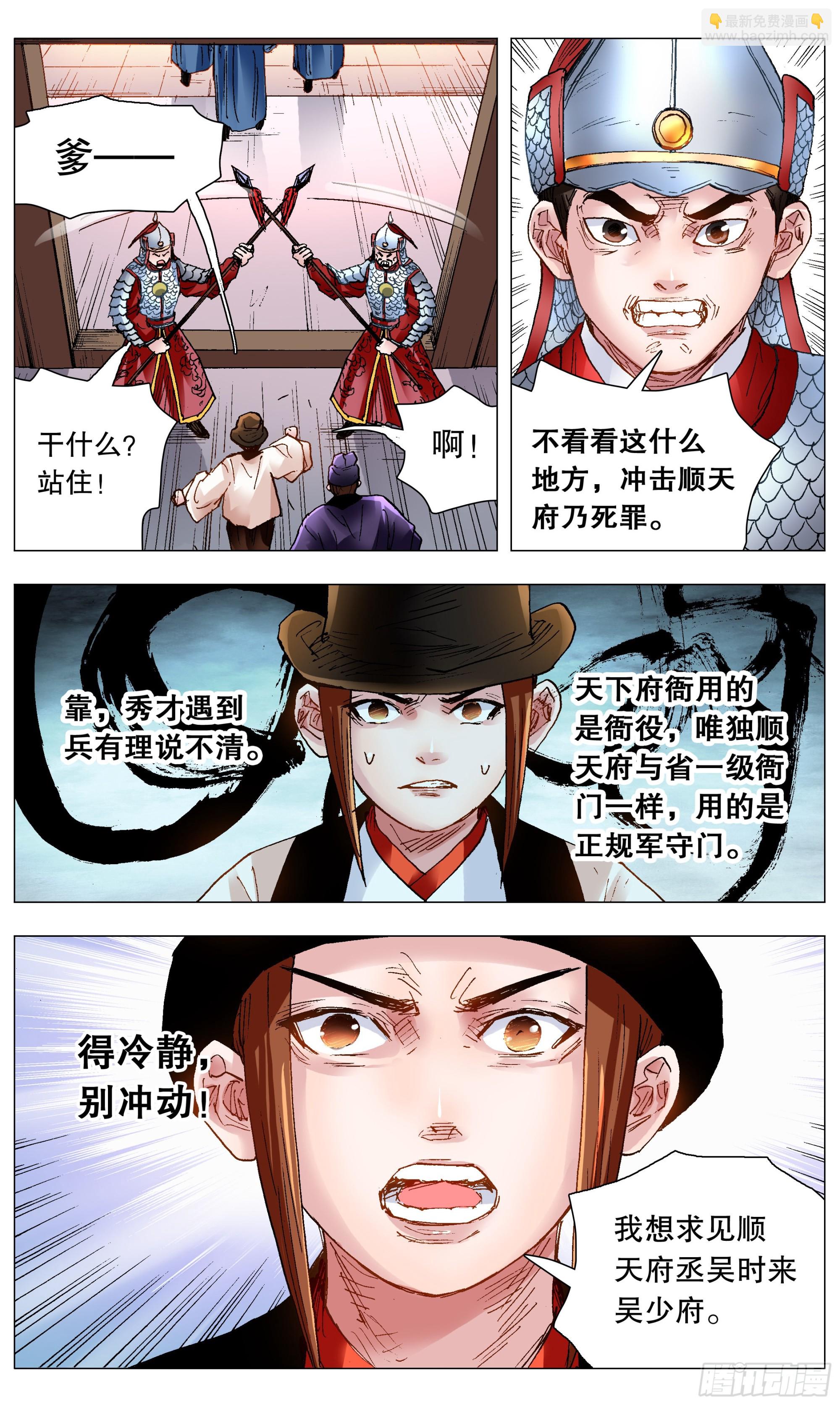 《小阁老（回到明朝当阁老）》119 顺藤摸大佬 第2页