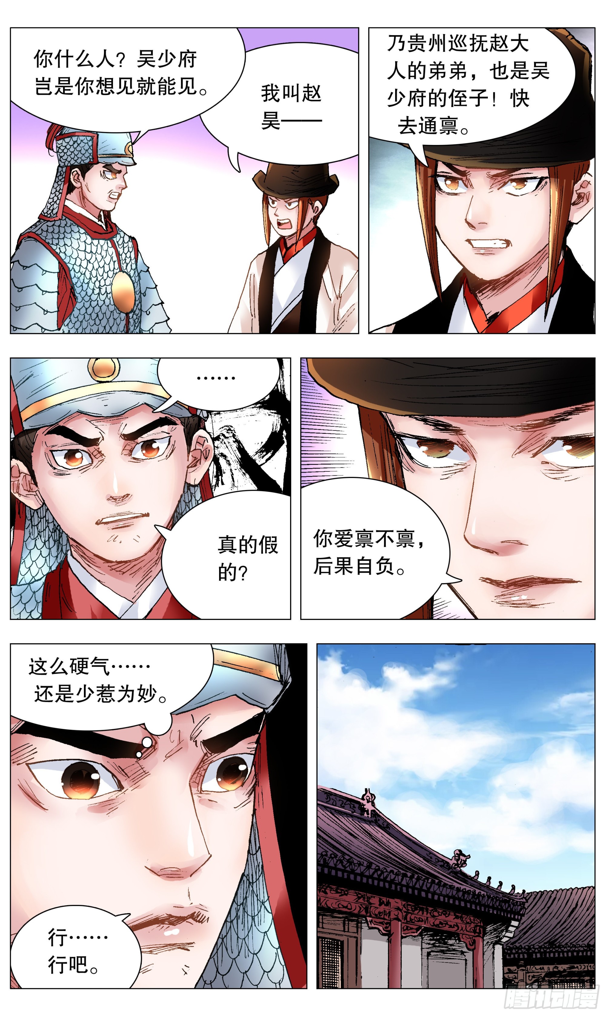 《小阁老（回到明朝当阁老）》119 顺藤摸大佬 第3页