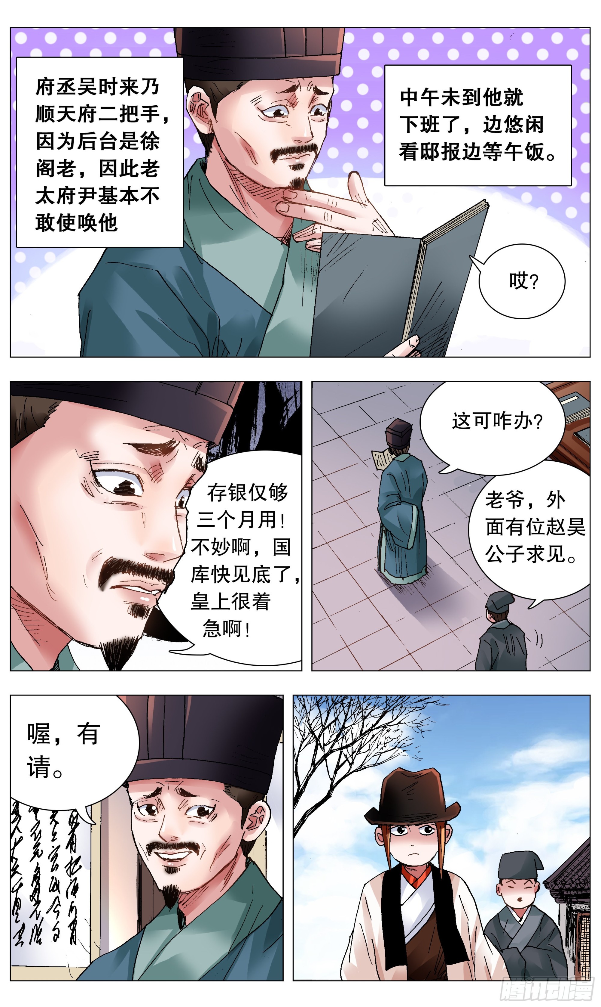 《小阁老（回到明朝当阁老）》119 顺藤摸大佬 第4页