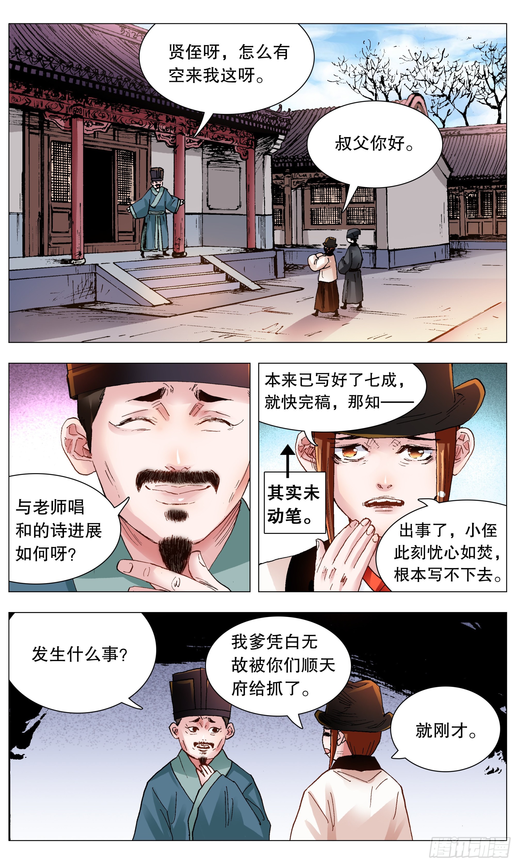 《小阁老（回到明朝当阁老）》119 顺藤摸大佬 第5页