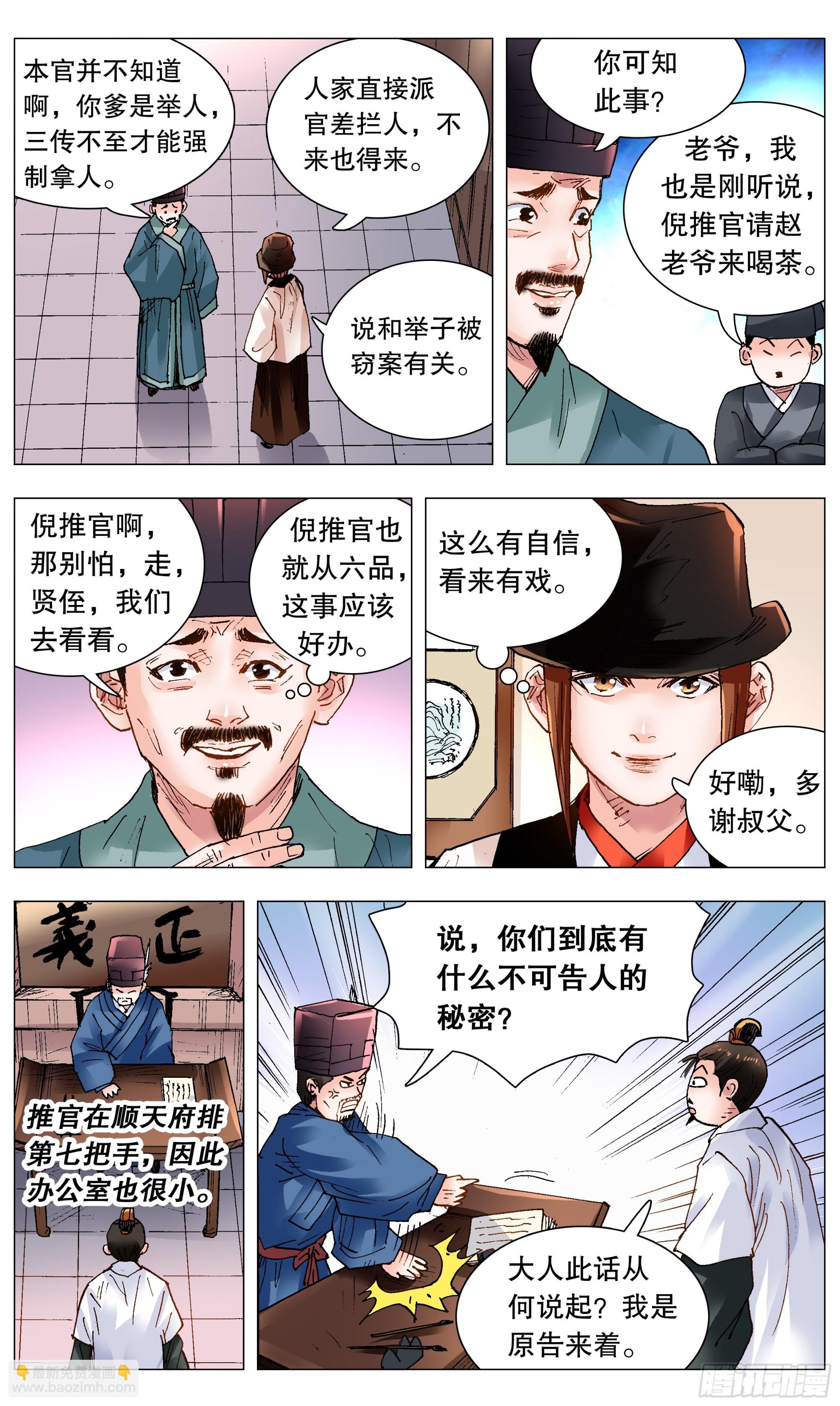 《小阁老（回到明朝当阁老）》119 顺藤摸大佬 第6页