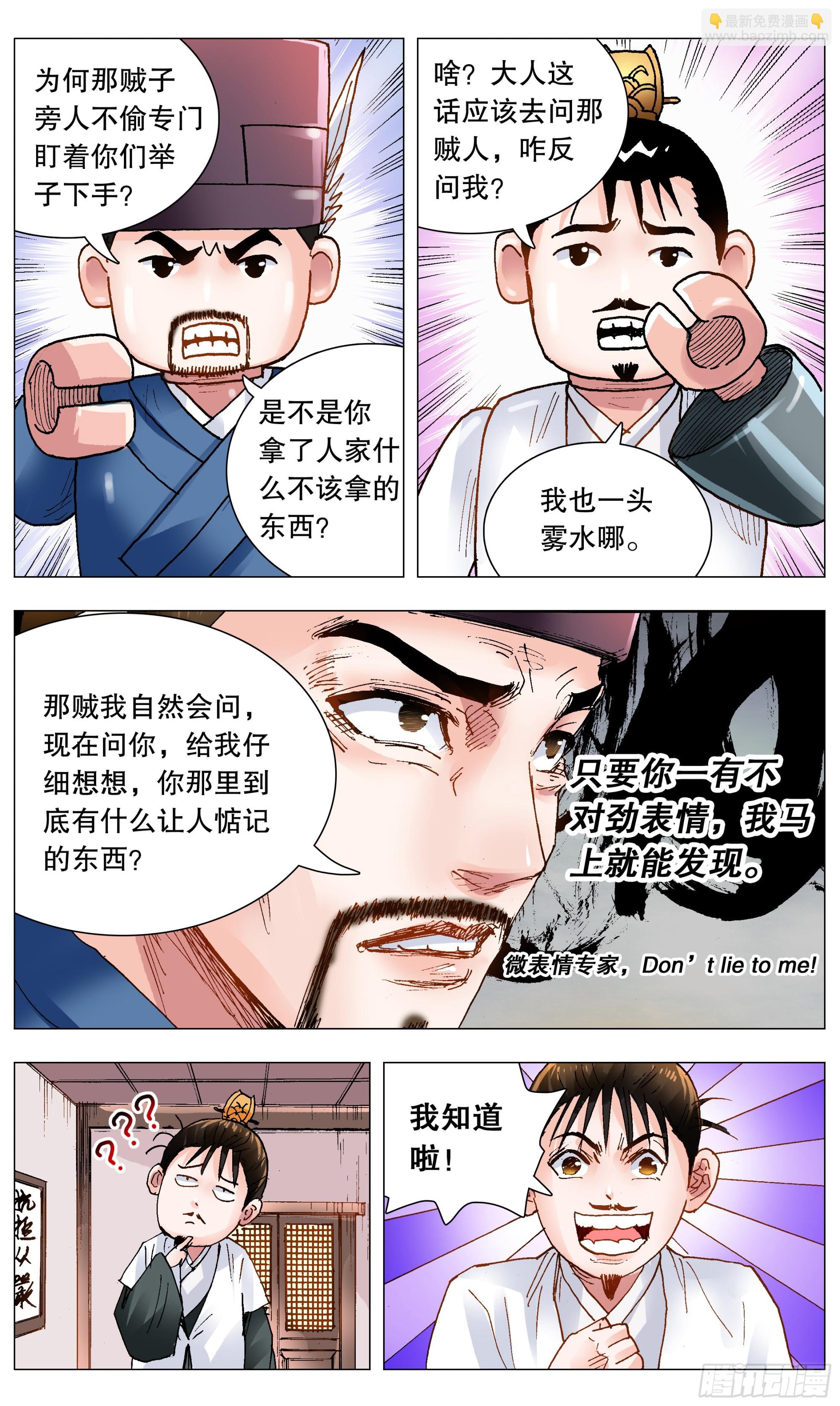 《小阁老（回到明朝当阁老）》119 顺藤摸大佬 第7页