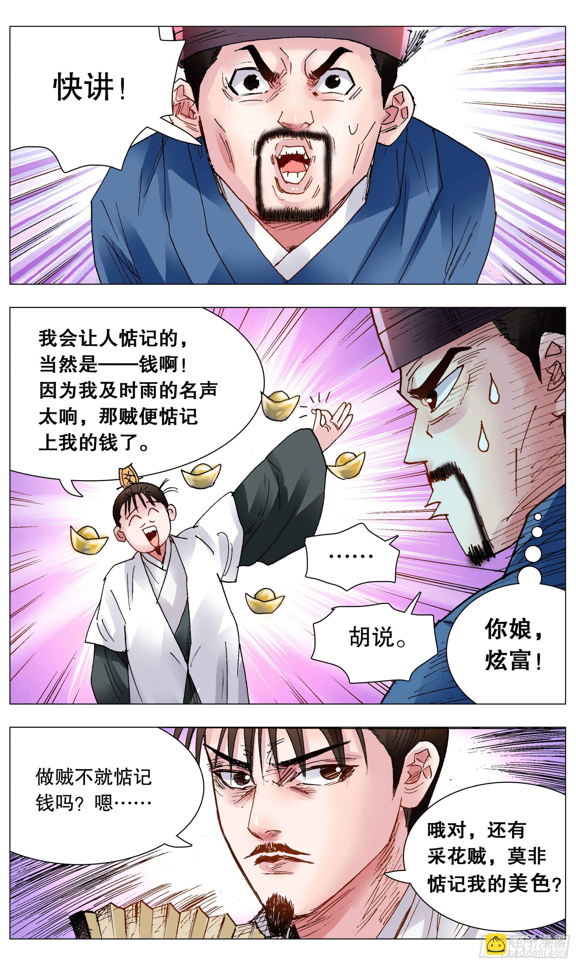 《小阁老（回到明朝当阁老）》119 顺藤摸大佬 第8页