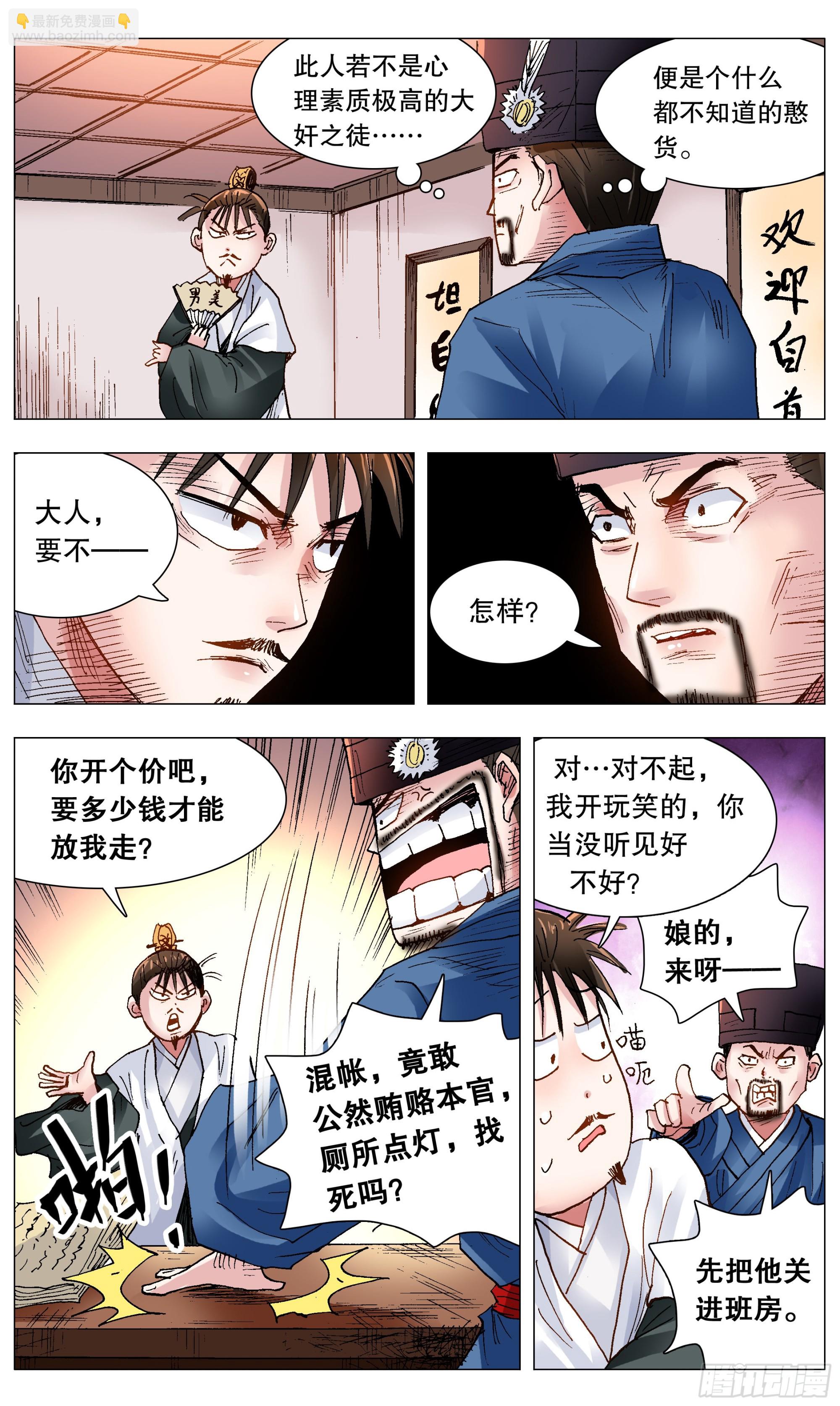 《小阁老（回到明朝当阁老）》119 顺藤摸大佬 第9页