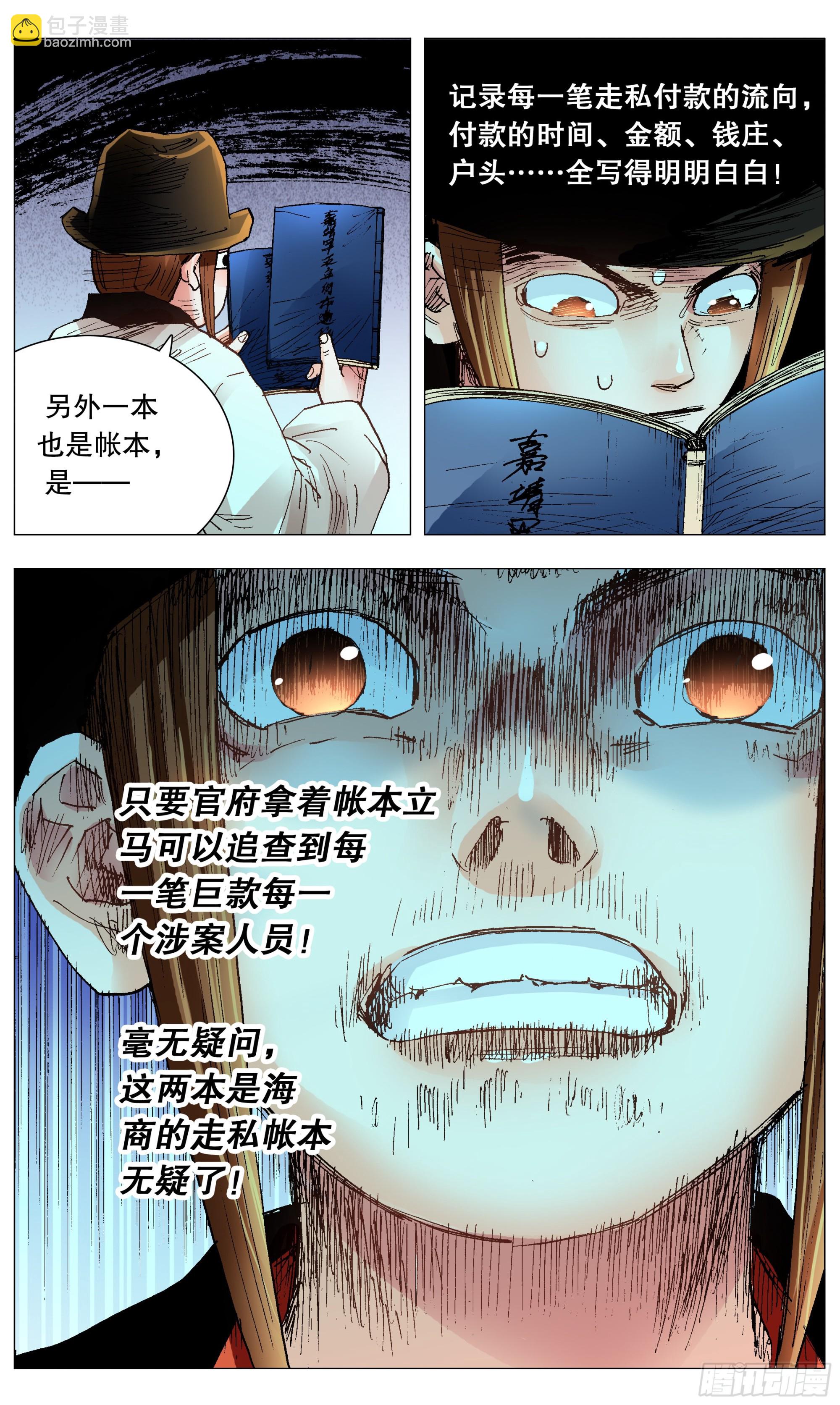 《小阁老（回到明朝当阁老）》117 江湖水深 第10页
