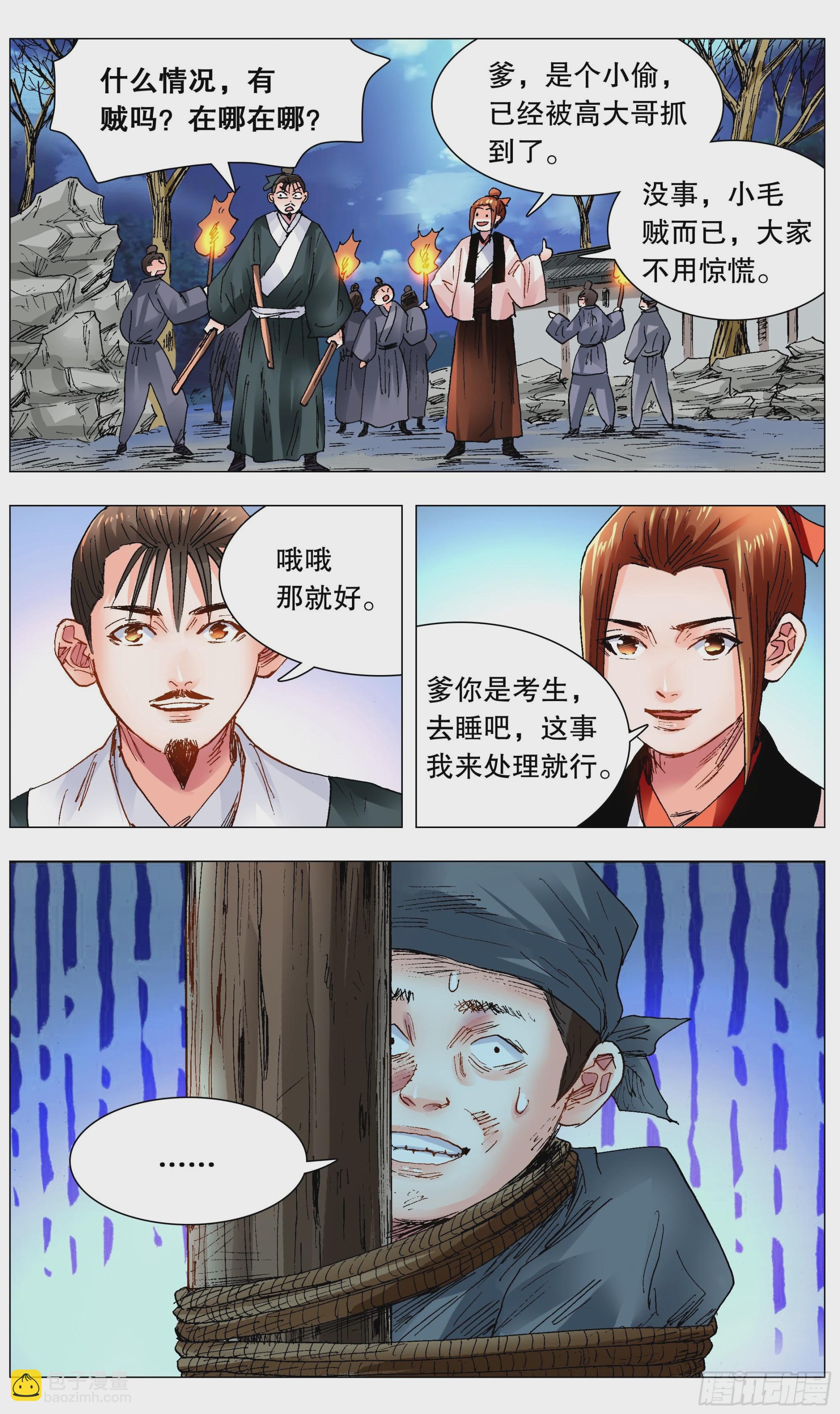 《小阁老（回到明朝当阁老）》117 江湖水深 第3页