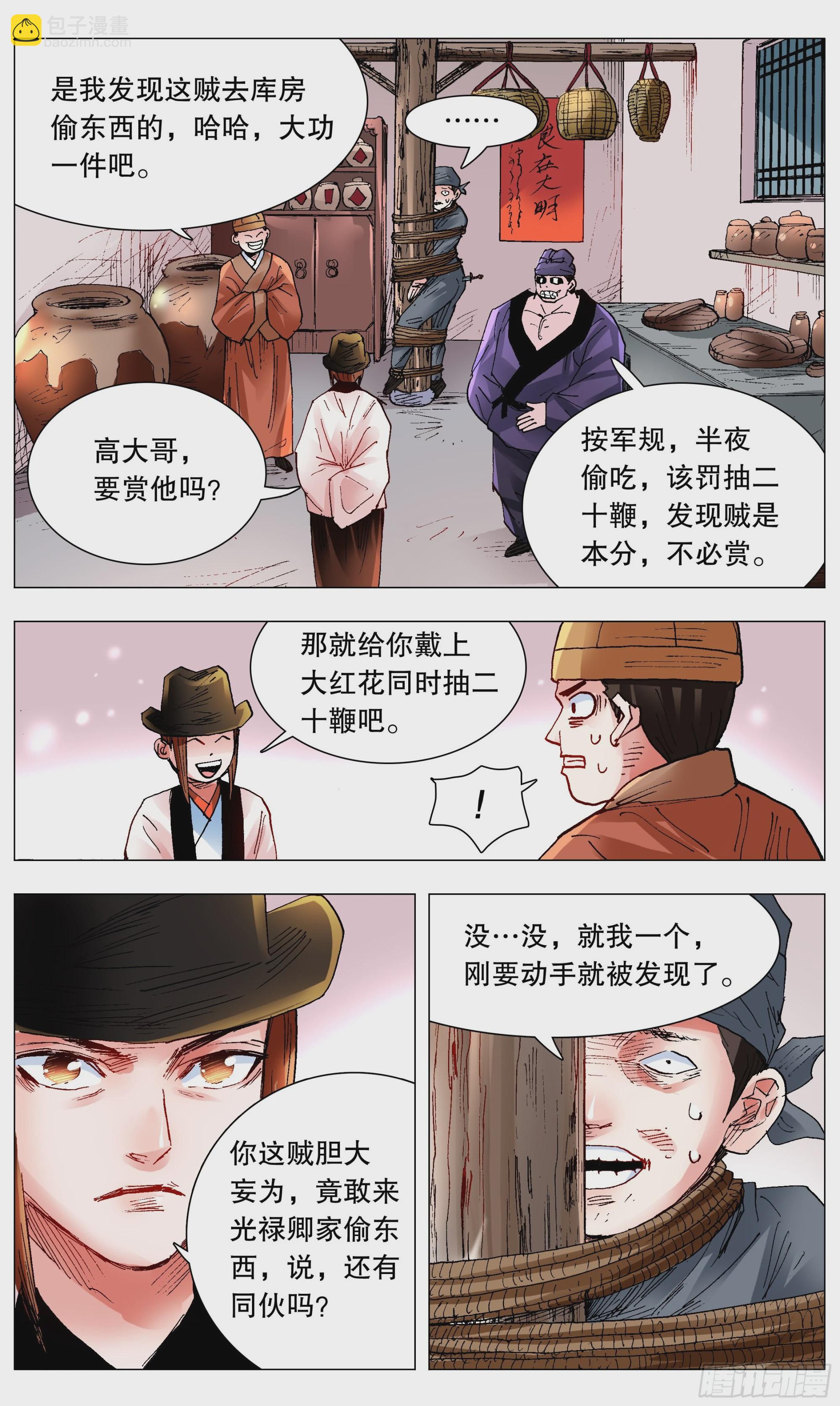 《小阁老（回到明朝当阁老）》117 江湖水深 第4页