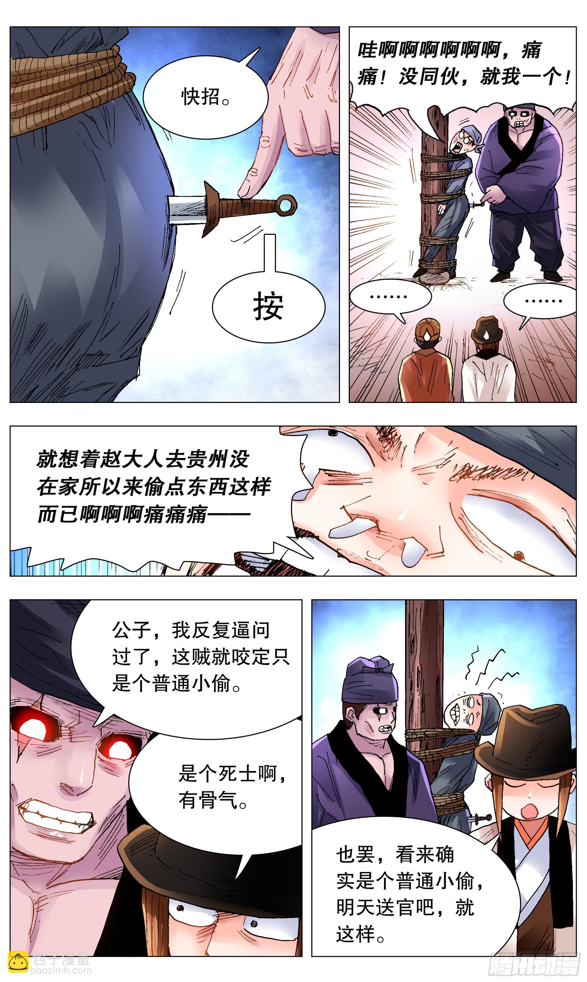《小阁老（回到明朝当阁老）》117 江湖水深 第5页