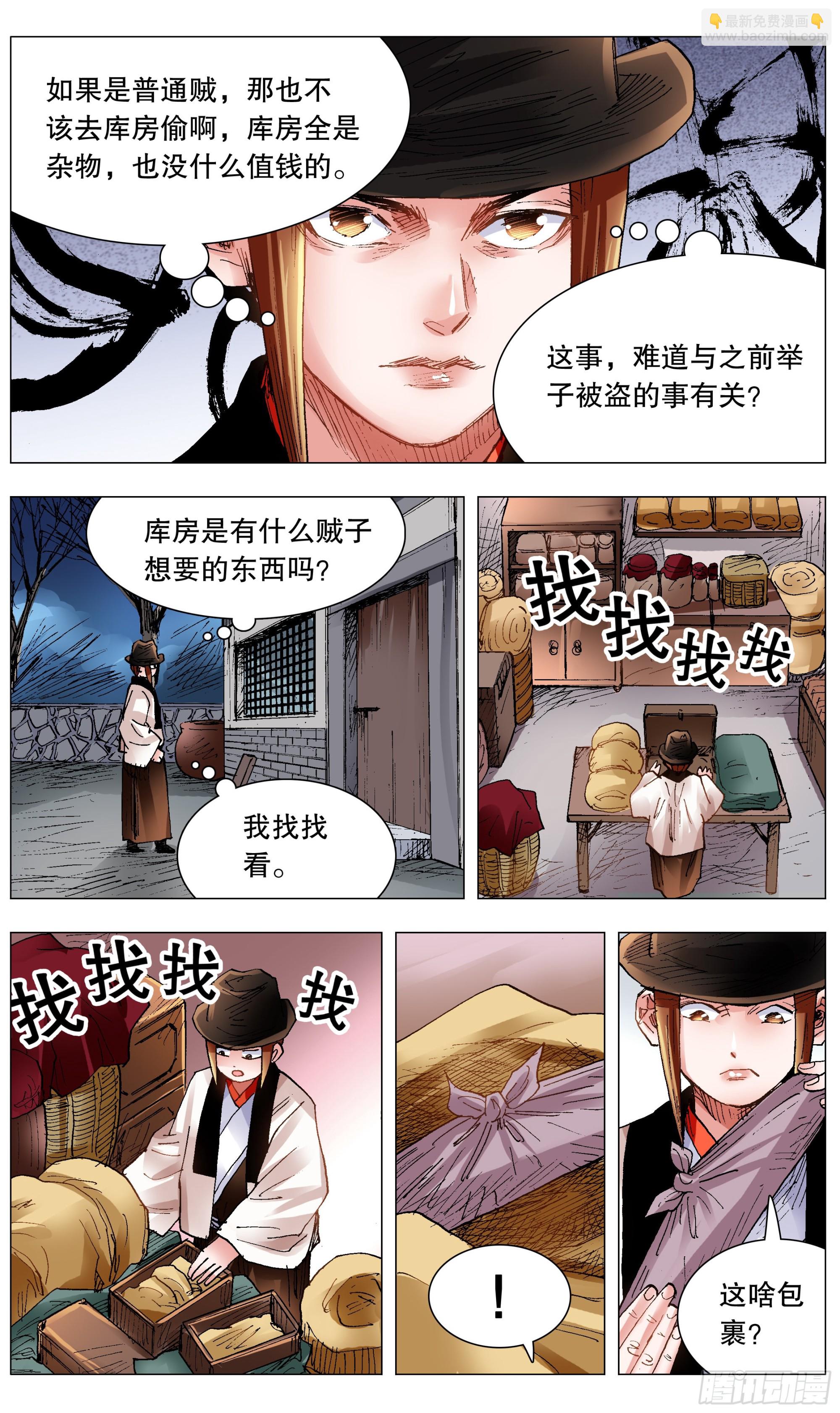 《小阁老（回到明朝当阁老）》117 江湖水深 第6页