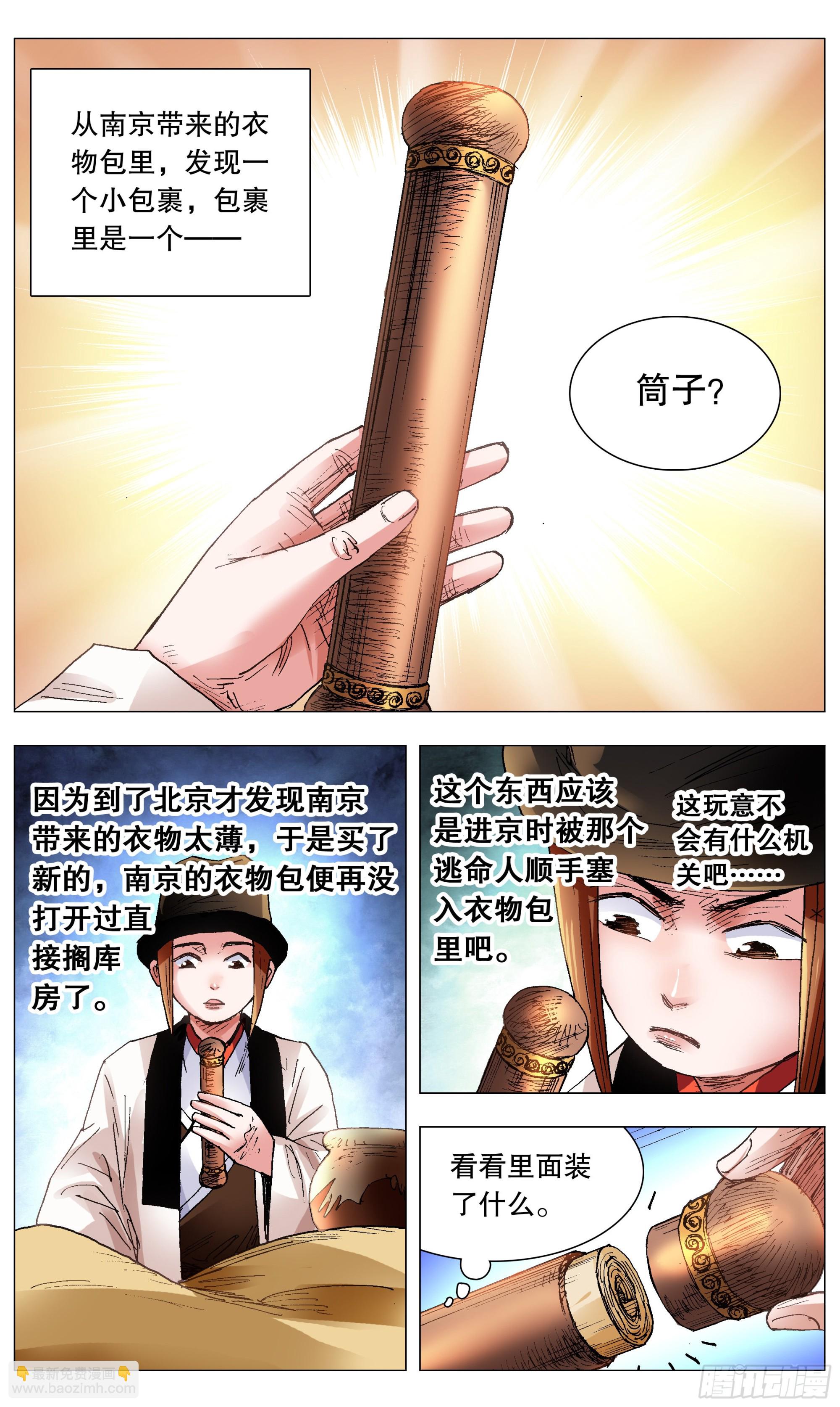 《小阁老（回到明朝当阁老）》117 江湖水深 第7页