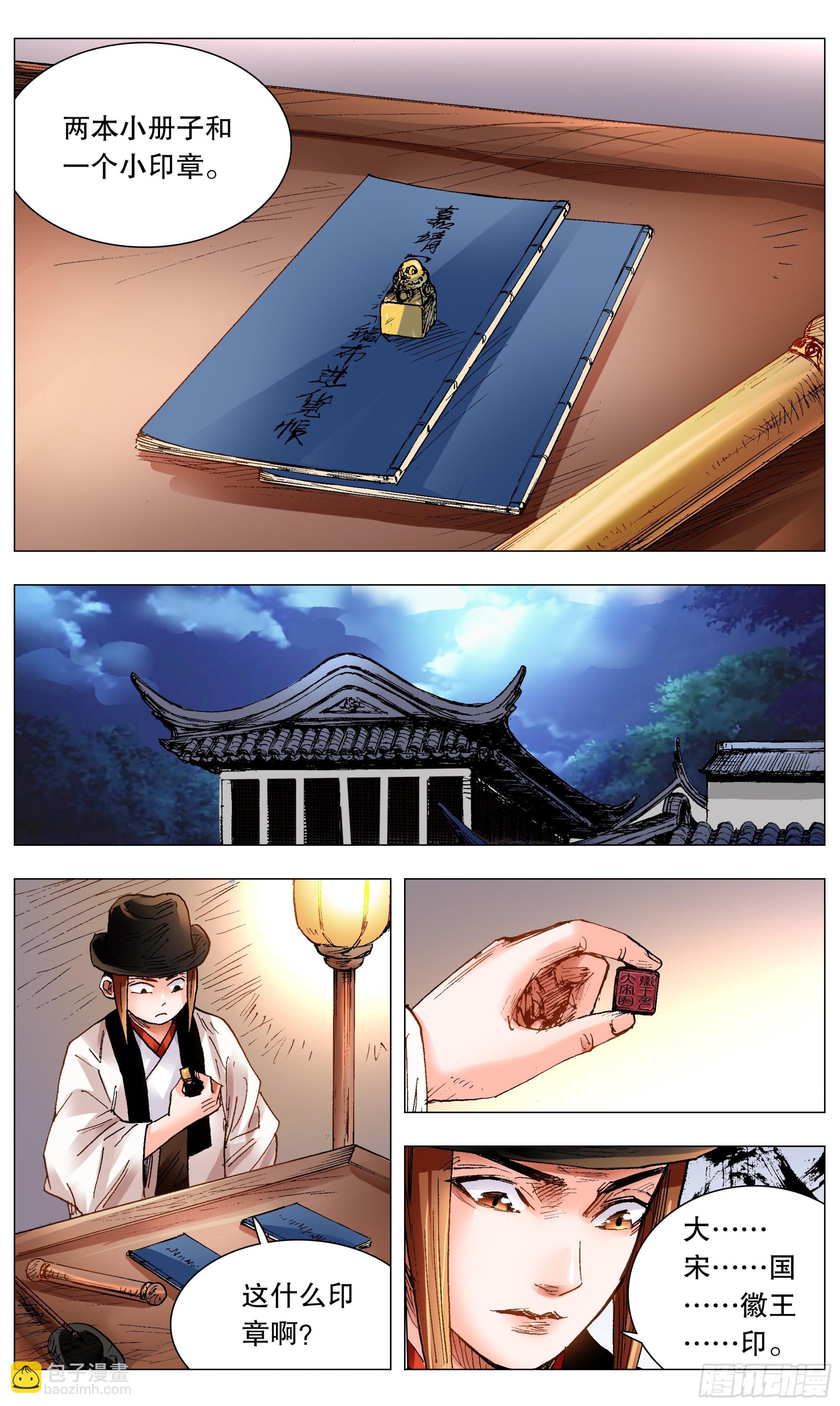 《小阁老（回到明朝当阁老）》117 江湖水深 第8页