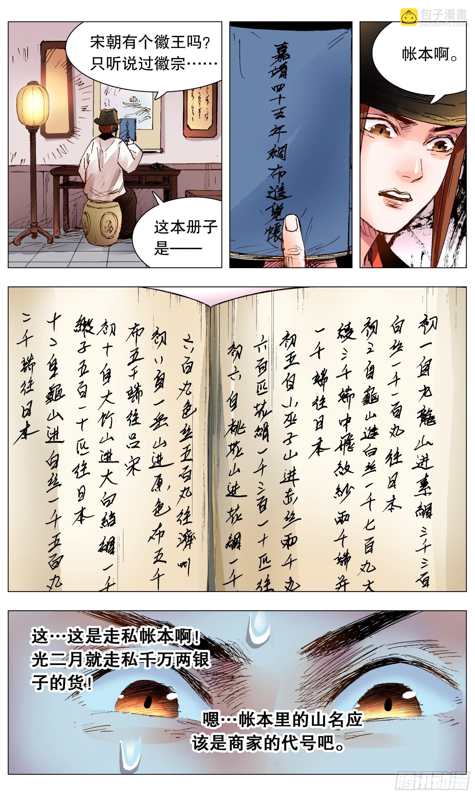 《小阁老（回到明朝当阁老）》117 江湖水深 第9页