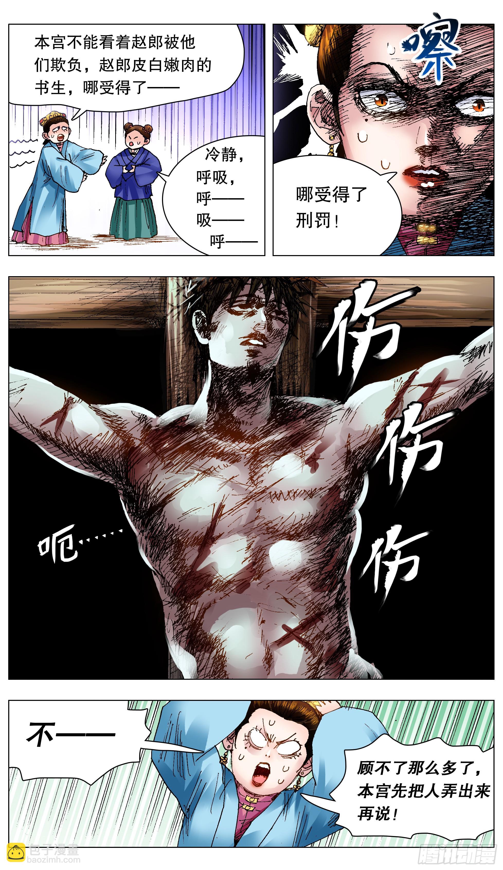 《小阁老（回到明朝当阁老）》120 最炫公主风 第10页
