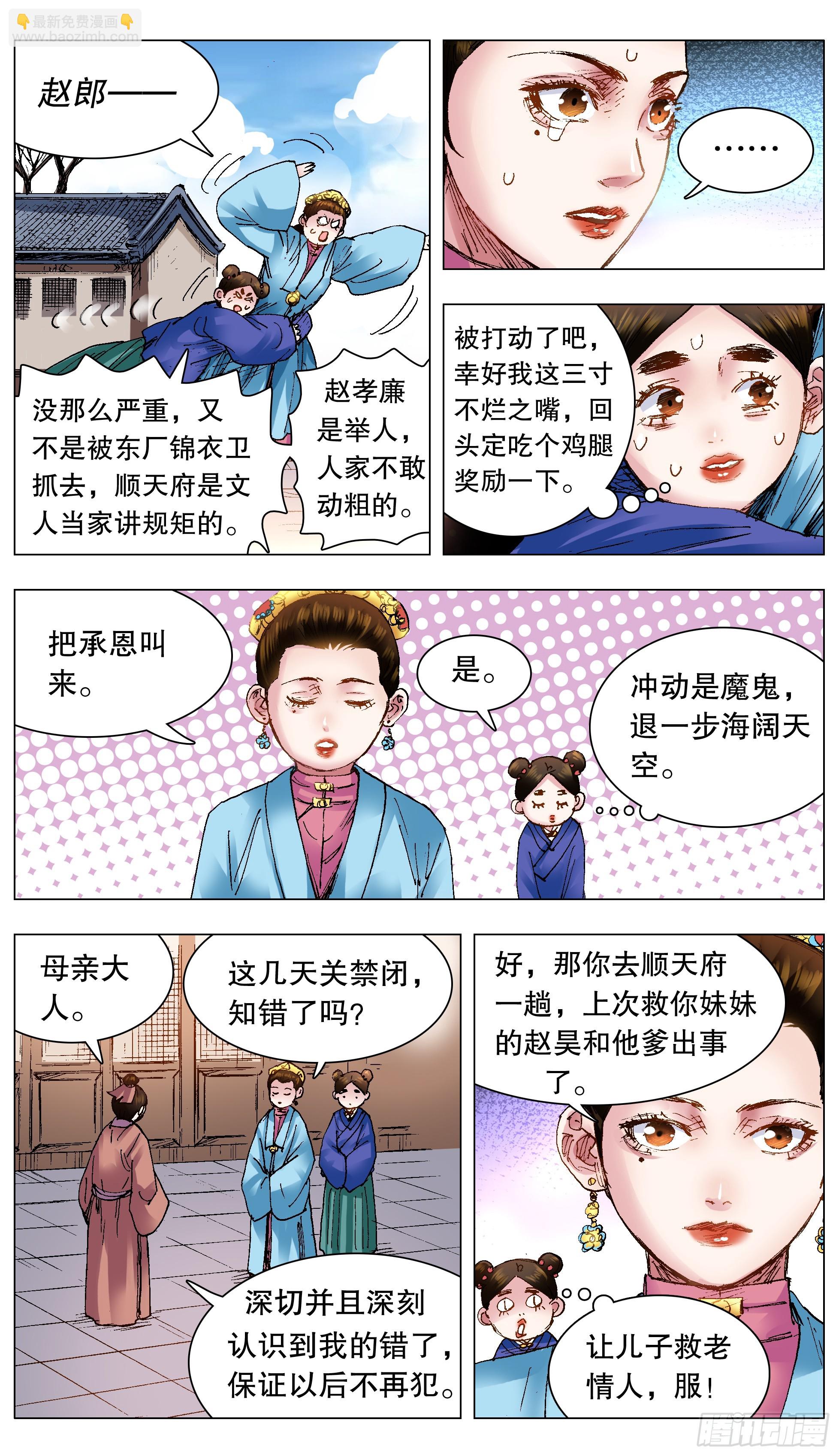 《小阁老（回到明朝当阁老）》120 最炫公主风 第11页