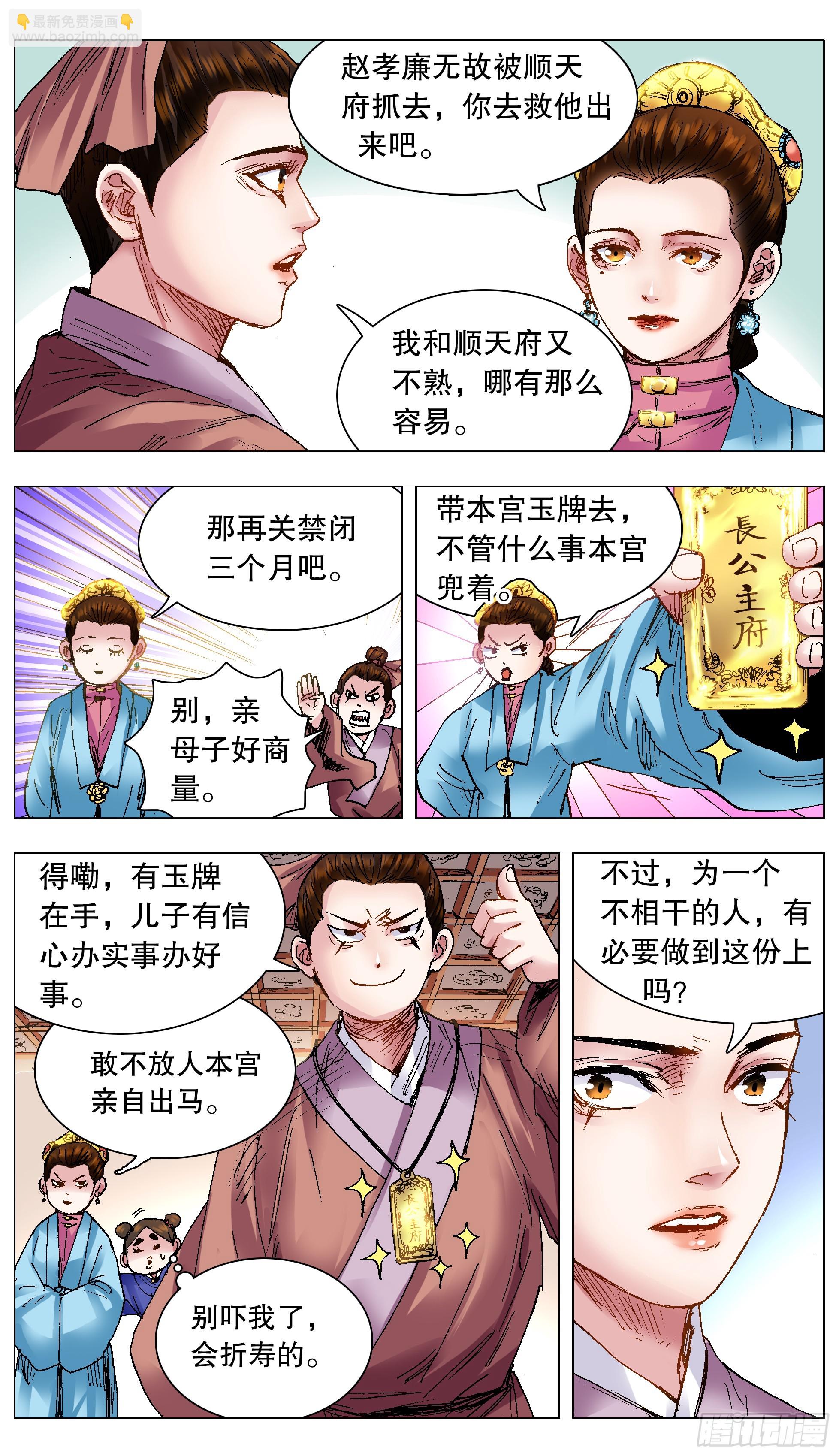 《小阁老（回到明朝当阁老）》120 最炫公主风 第12页