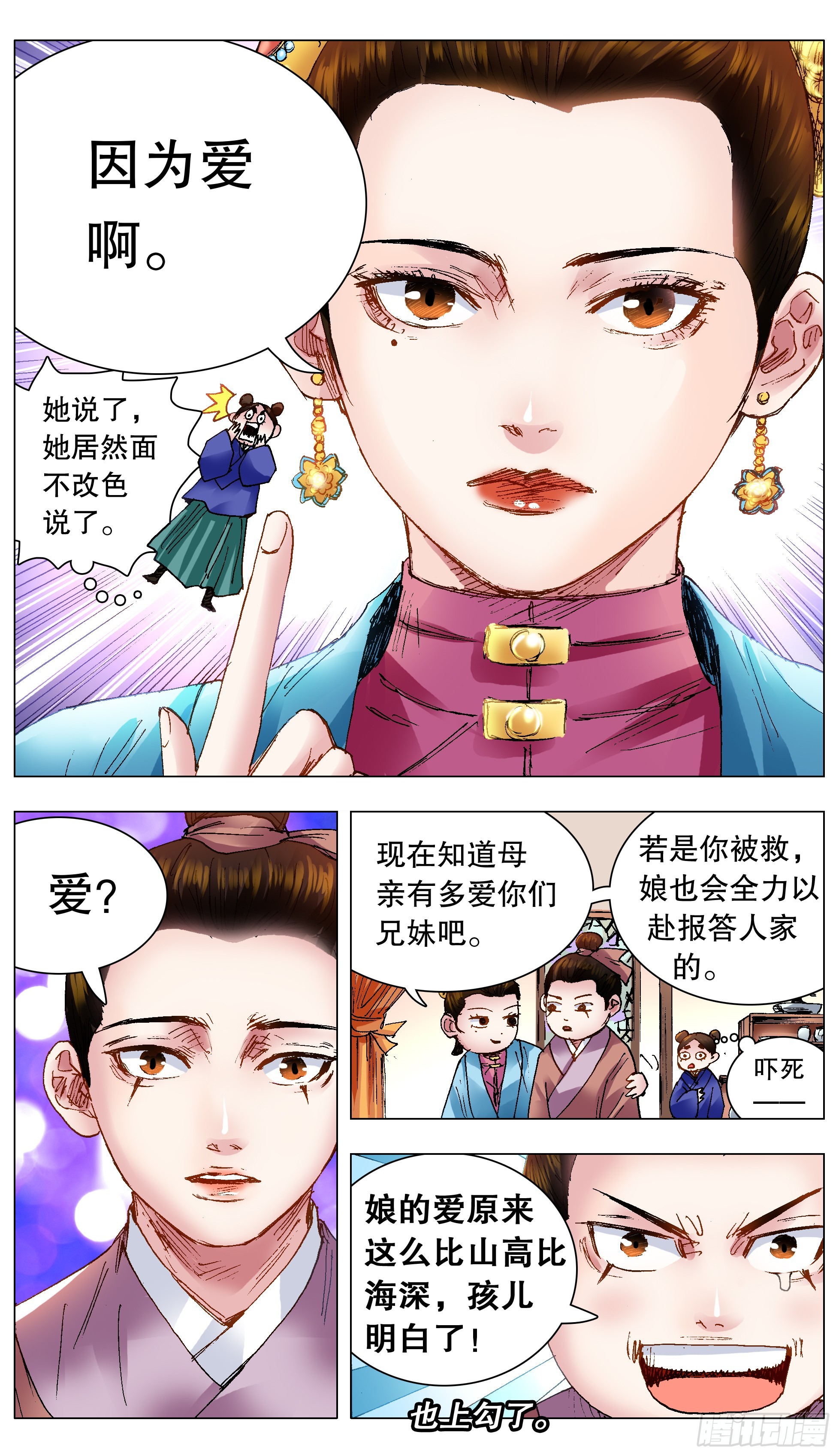 《小阁老（回到明朝当阁老）》120 最炫公主风 第13页