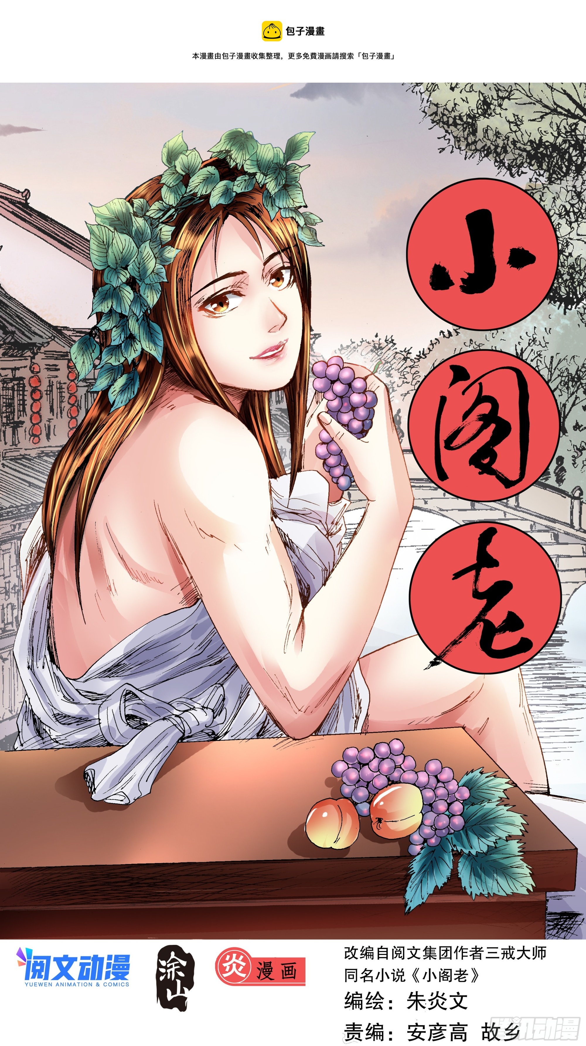 《小阁老（回到明朝当阁老）》120 最炫公主风 第1页