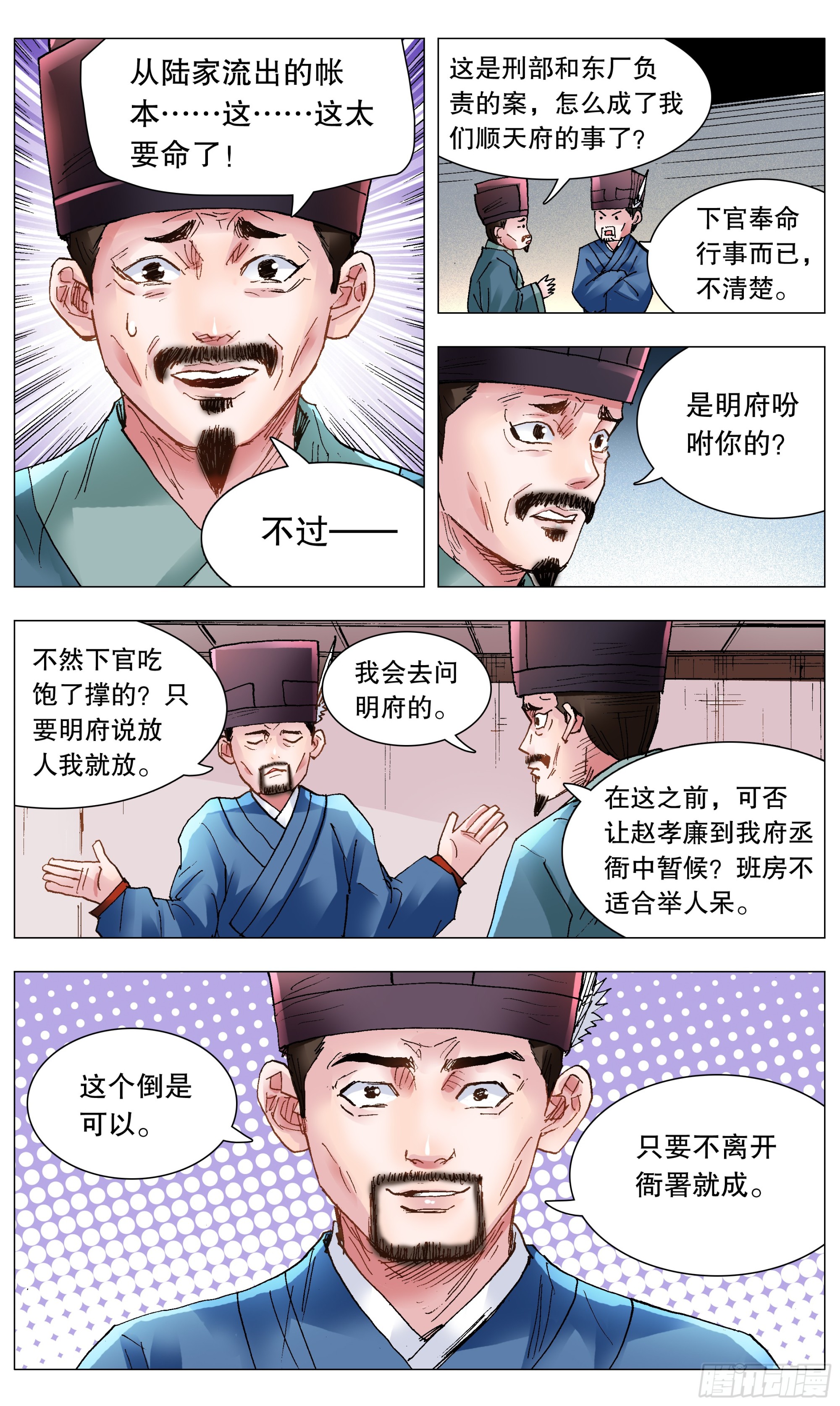 《小阁老（回到明朝当阁老）》120 最炫公主风 第3页