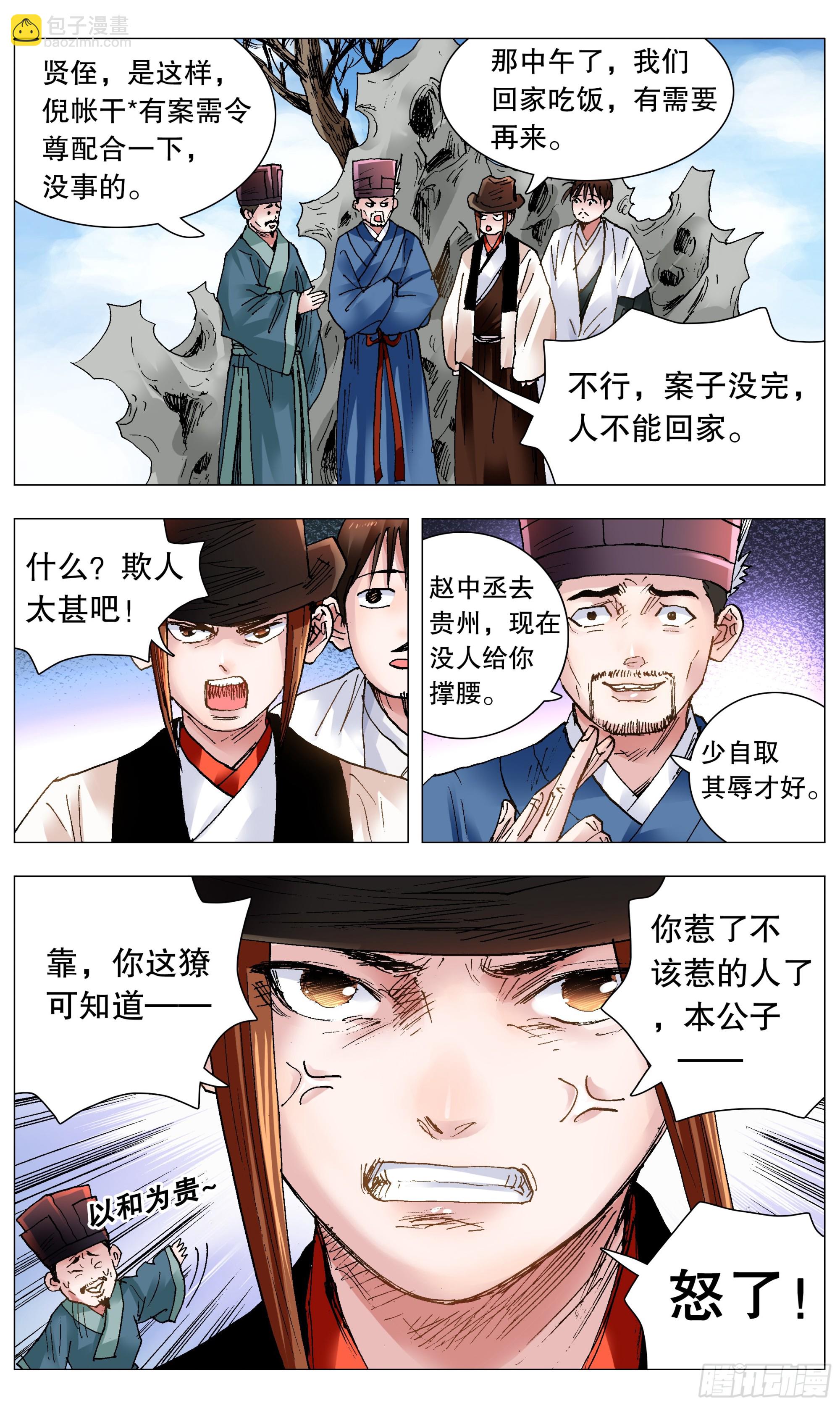 《小阁老（回到明朝当阁老）》120 最炫公主风 第4页