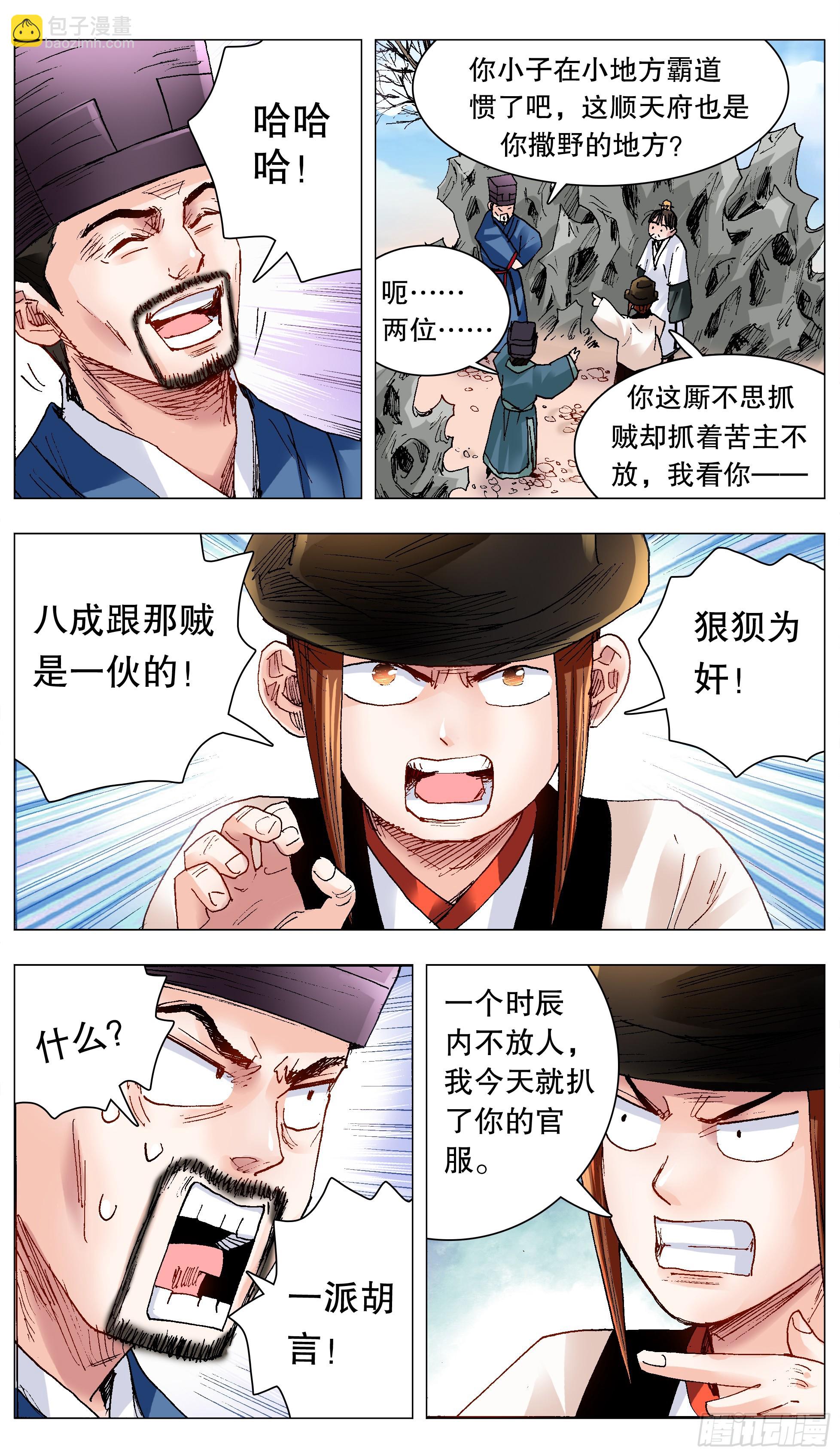 《小阁老（回到明朝当阁老）》120 最炫公主风 第5页