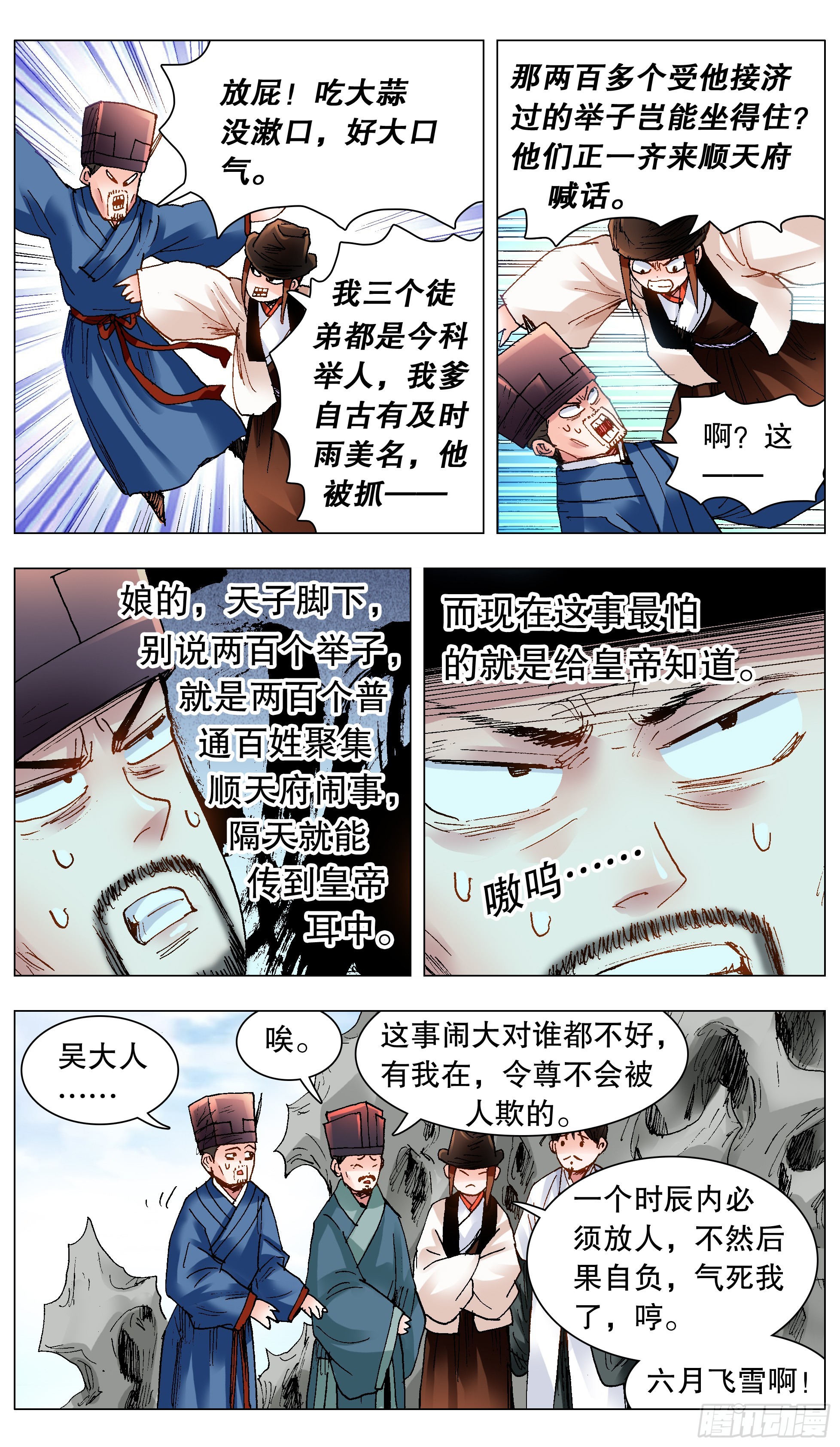 《小阁老（回到明朝当阁老）》120 最炫公主风 第6页