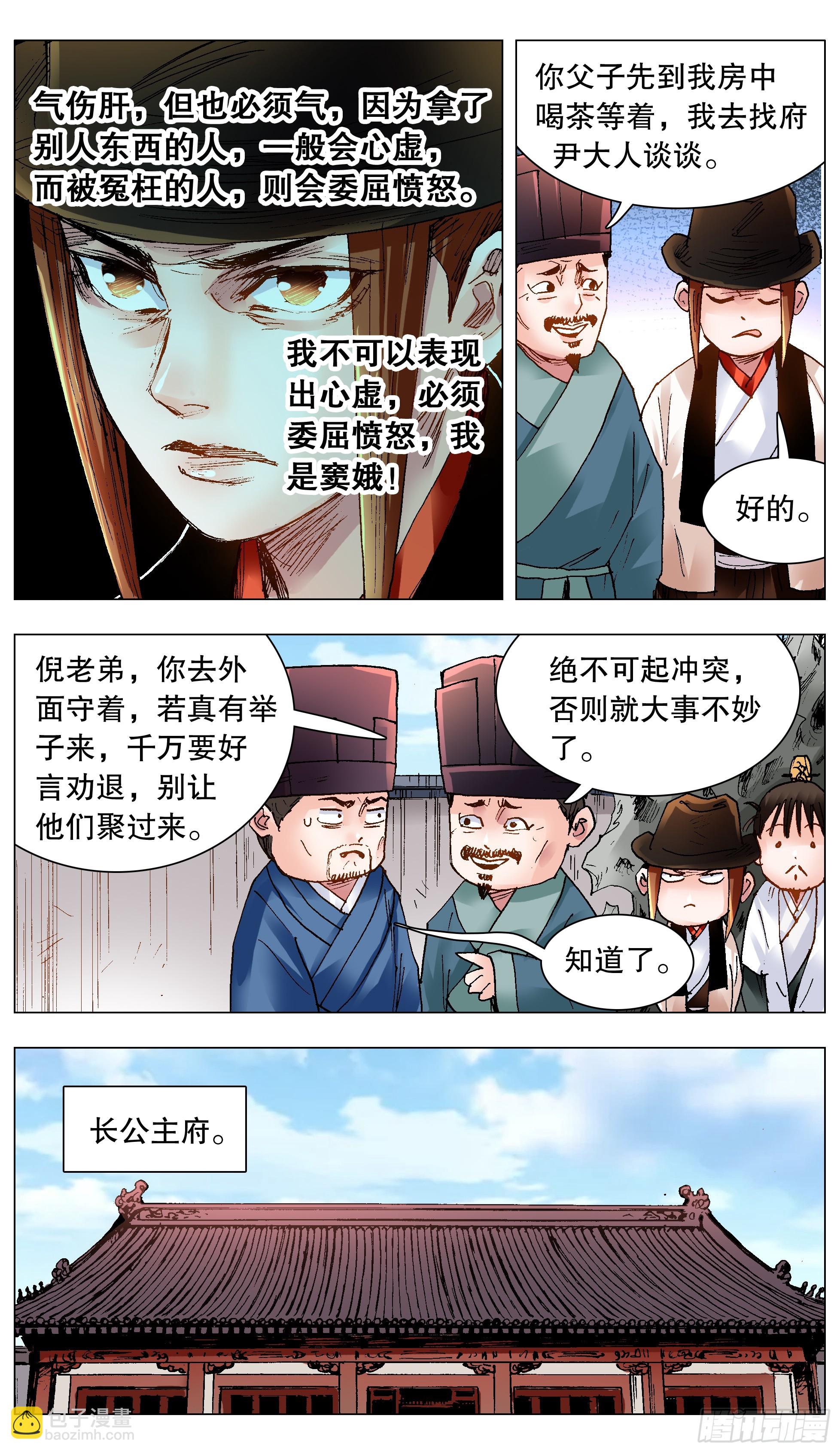《小阁老（回到明朝当阁老）》120 最炫公主风 第7页