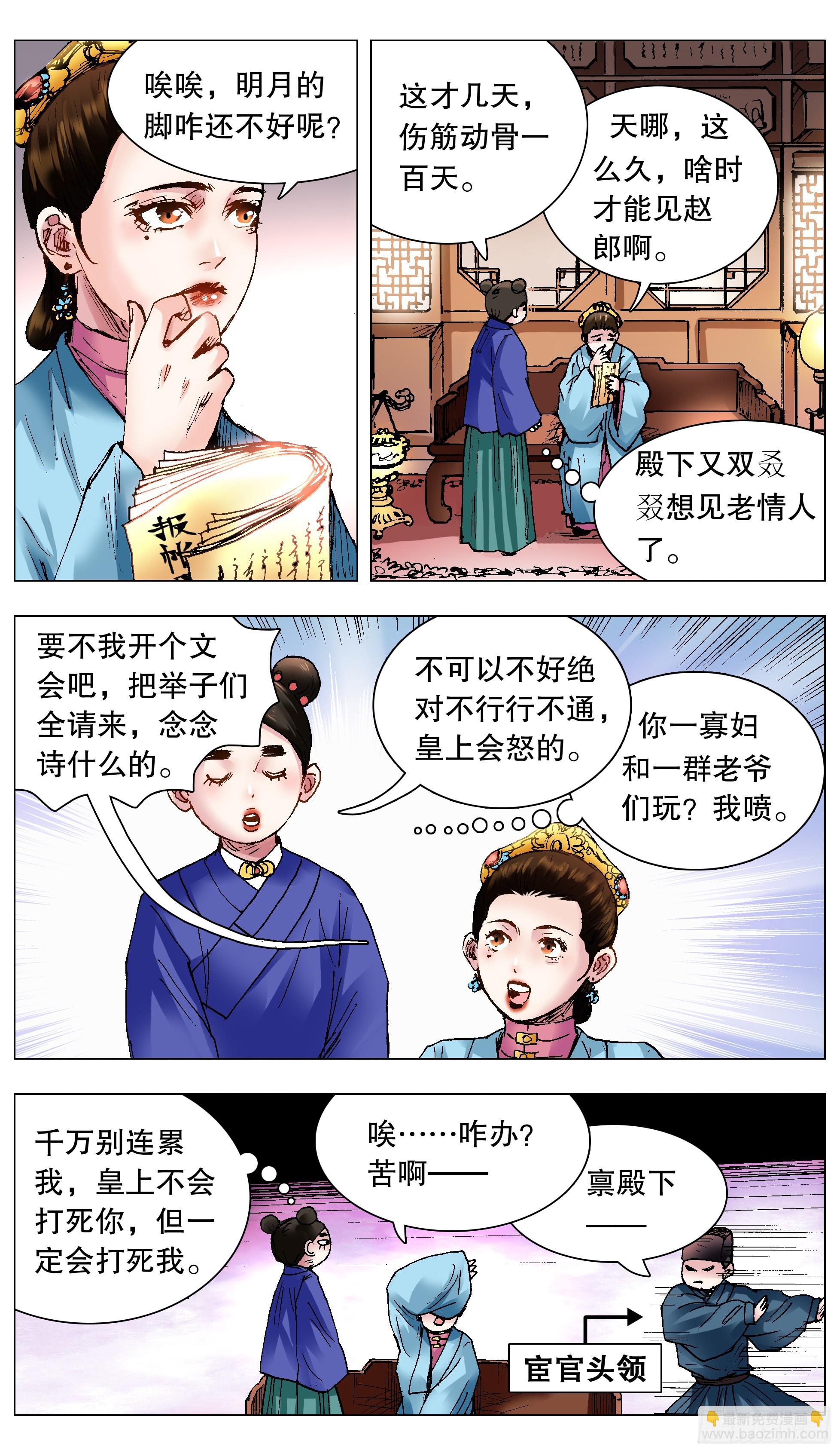 《小阁老（回到明朝当阁老）》120 最炫公主风 第8页