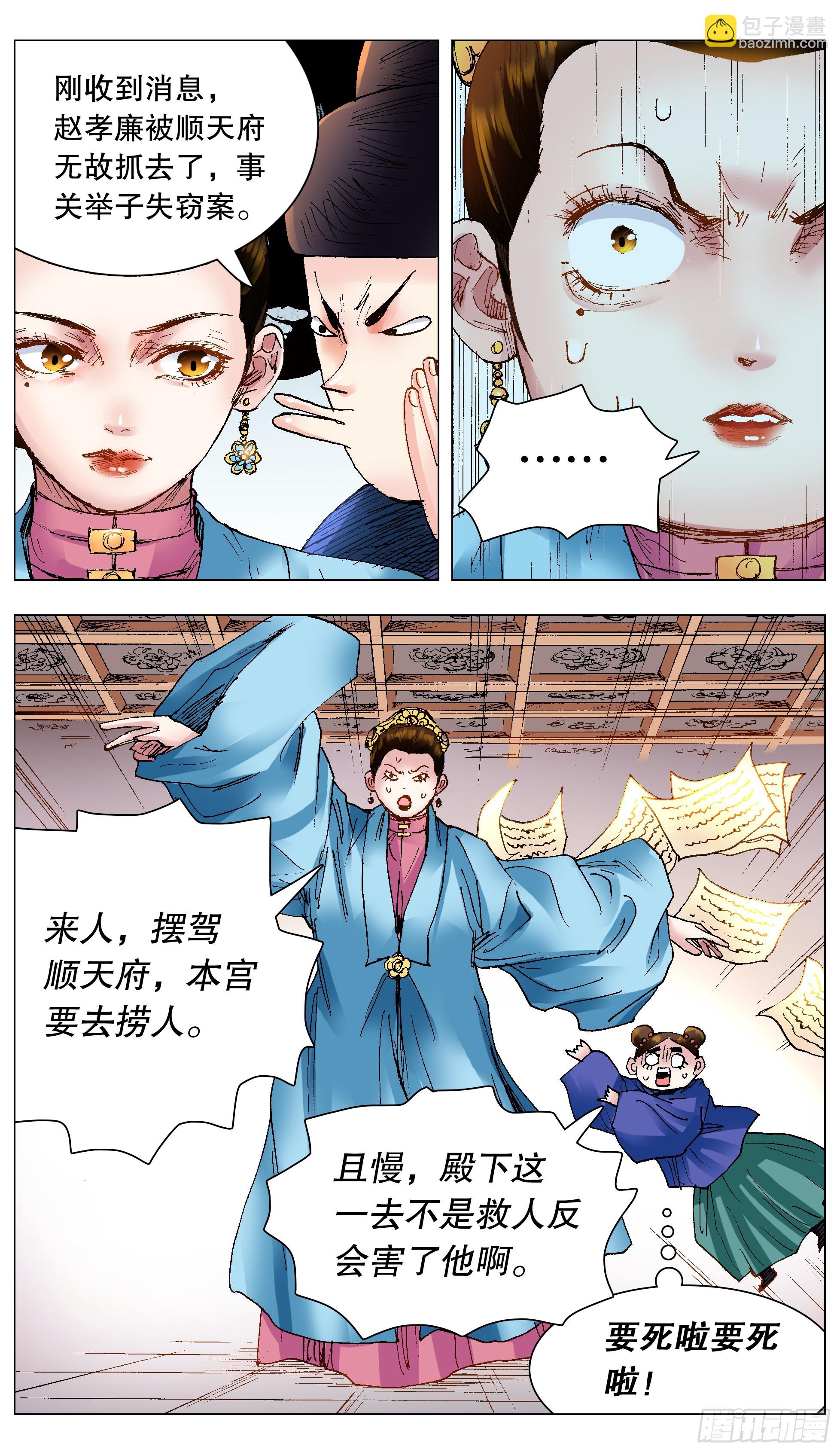 《小阁老（回到明朝当阁老）》120 最炫公主风 第9页