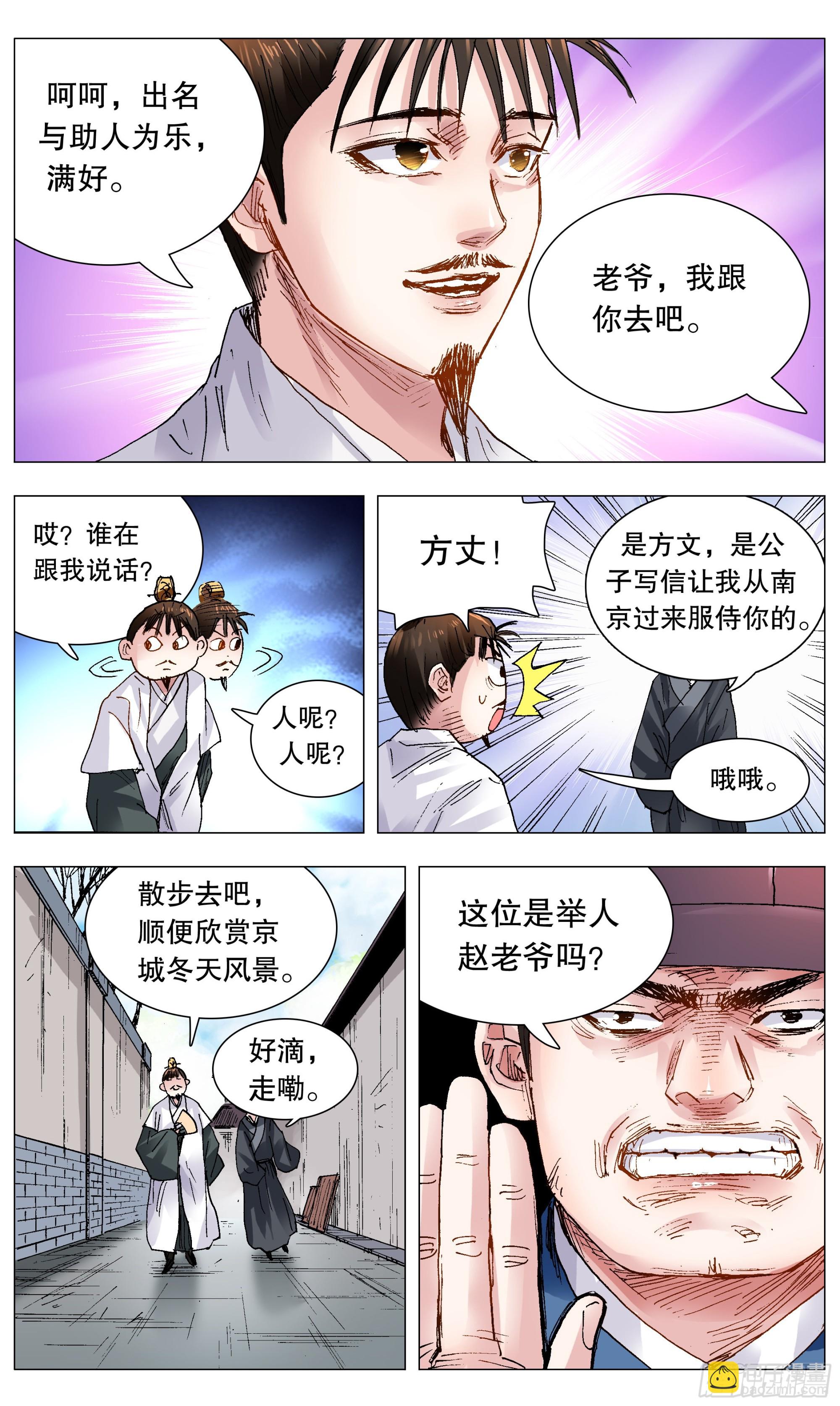 《小阁老（回到明朝当阁老）》118 喜获双祸 第10页