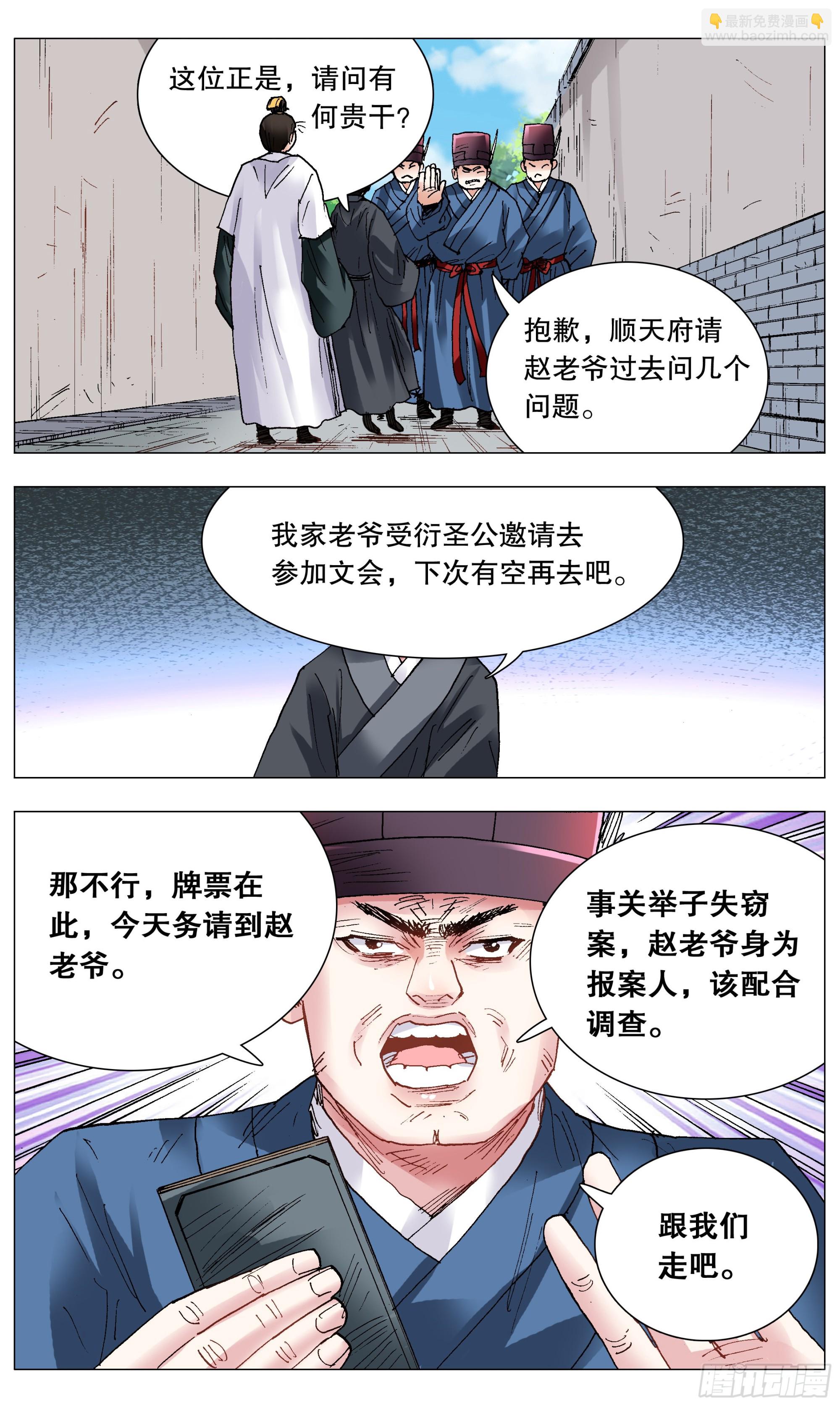 《小阁老（回到明朝当阁老）》118 喜获双祸 第11页