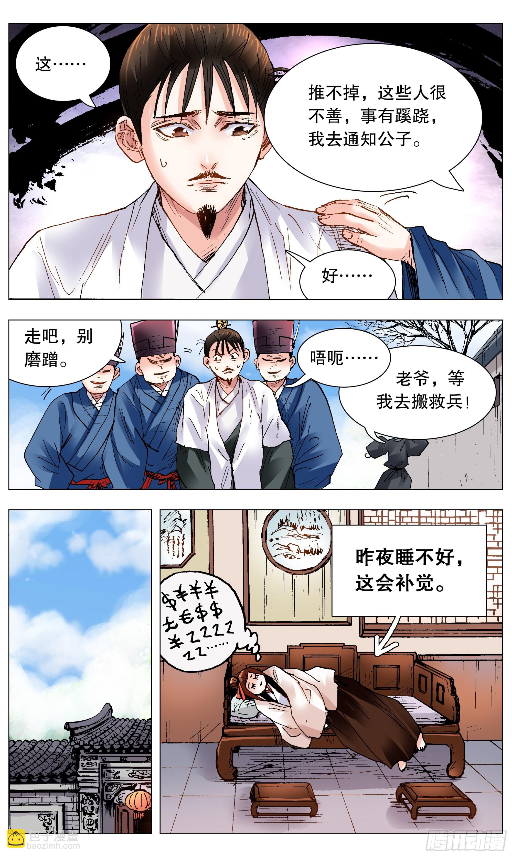 《小阁老（回到明朝当阁老）》118 喜获双祸 第12页