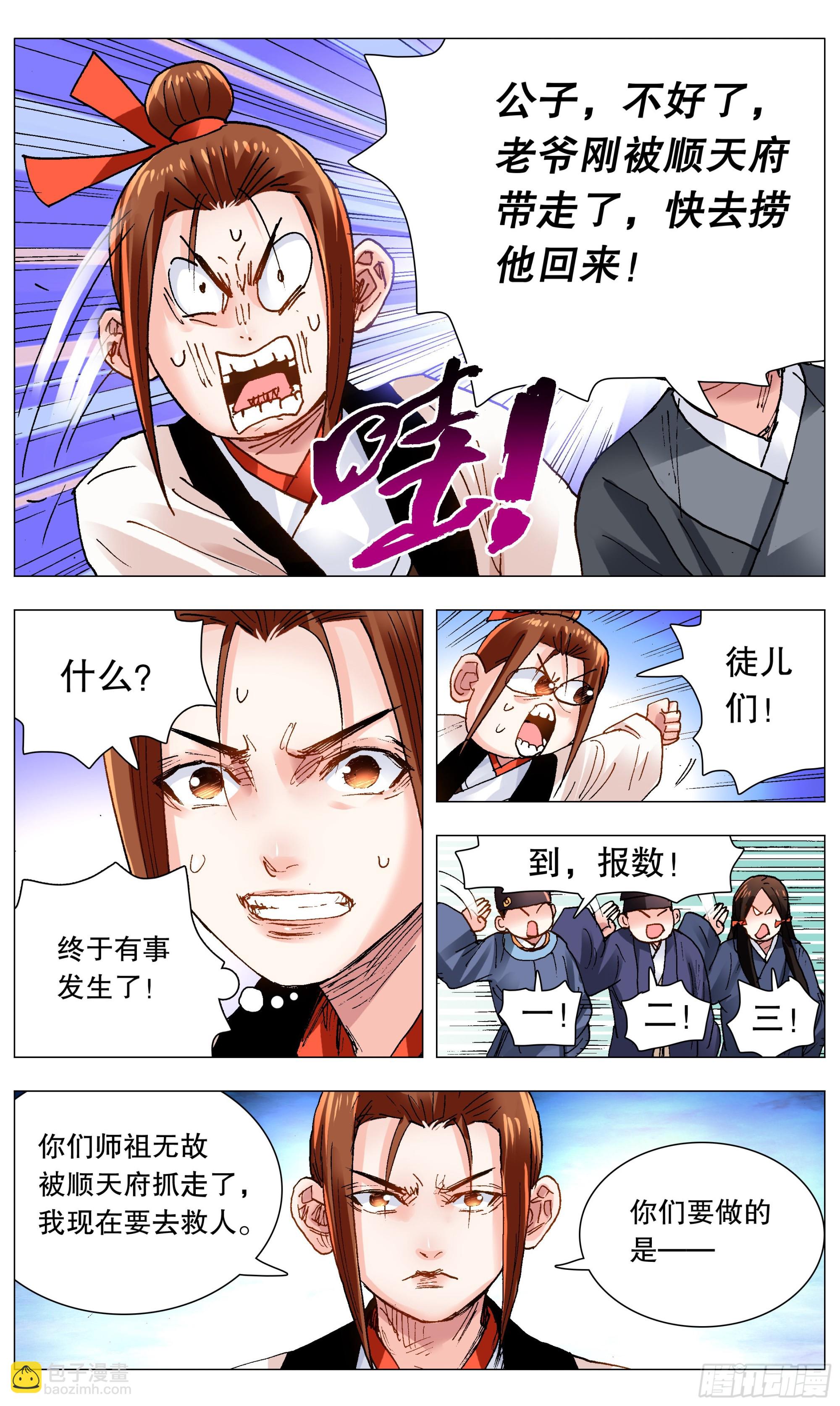 《小阁老（回到明朝当阁老）》118 喜获双祸 第13页