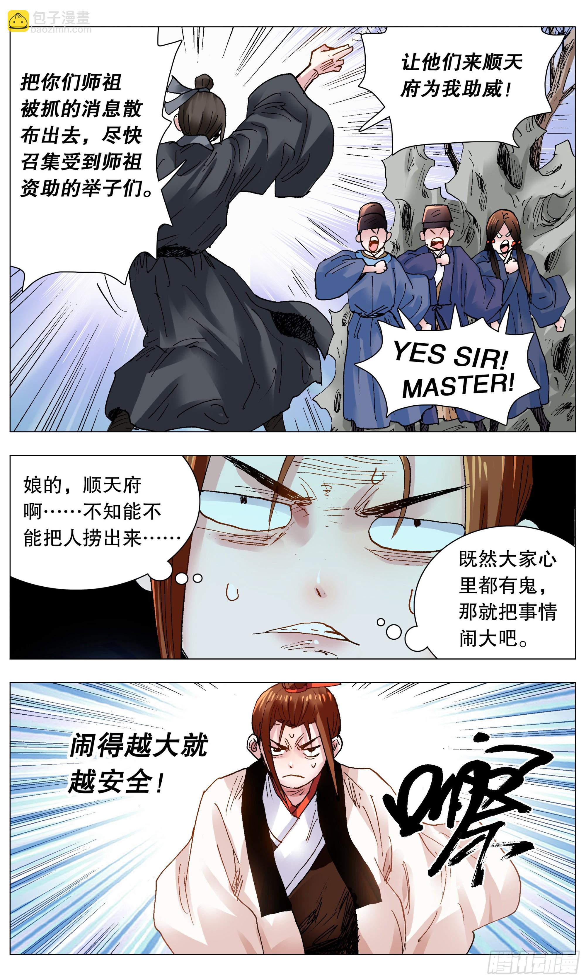 《小阁老（回到明朝当阁老）》118 喜获双祸 第14页