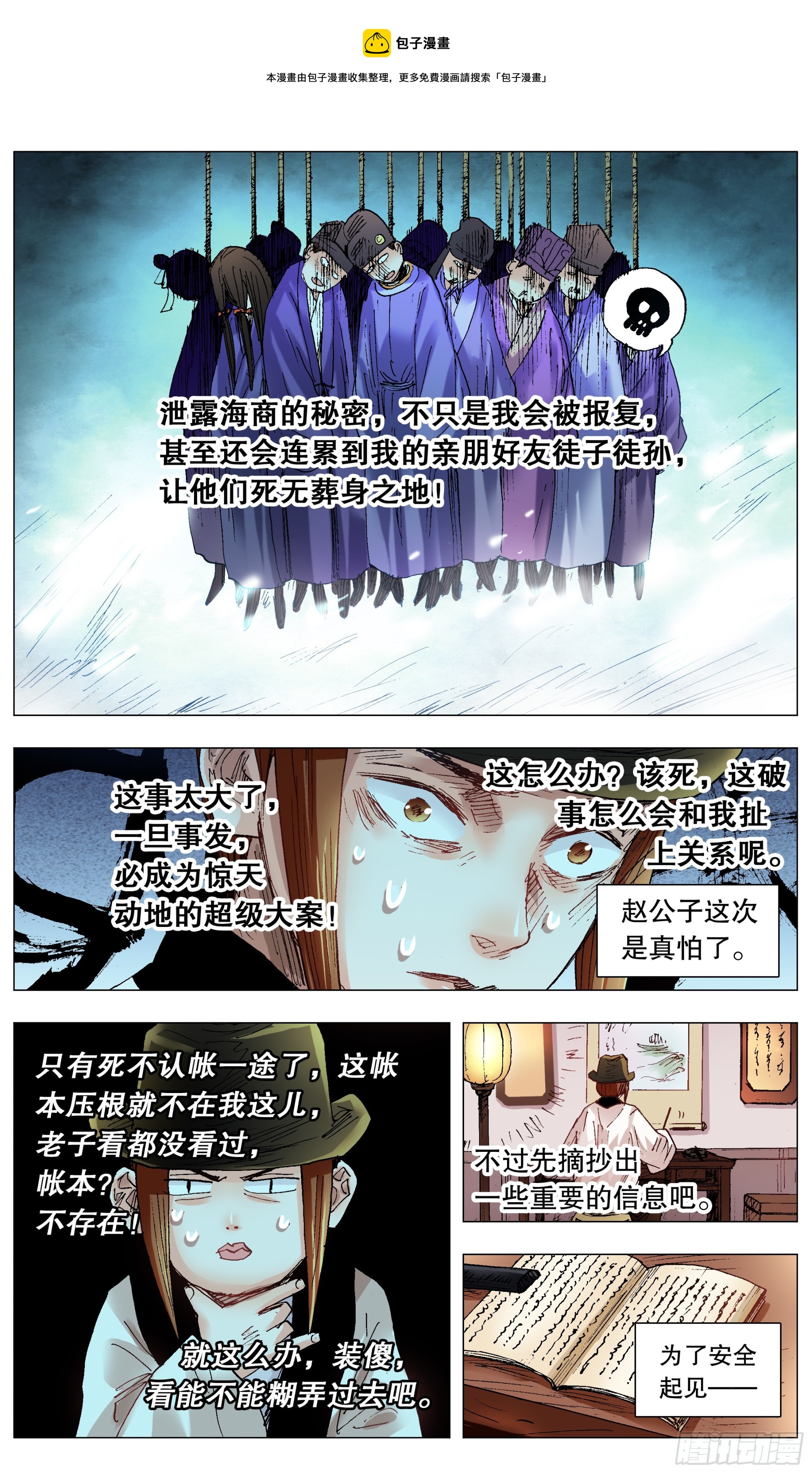 《小阁老（回到明朝当阁老）》118 喜获双祸 第1页