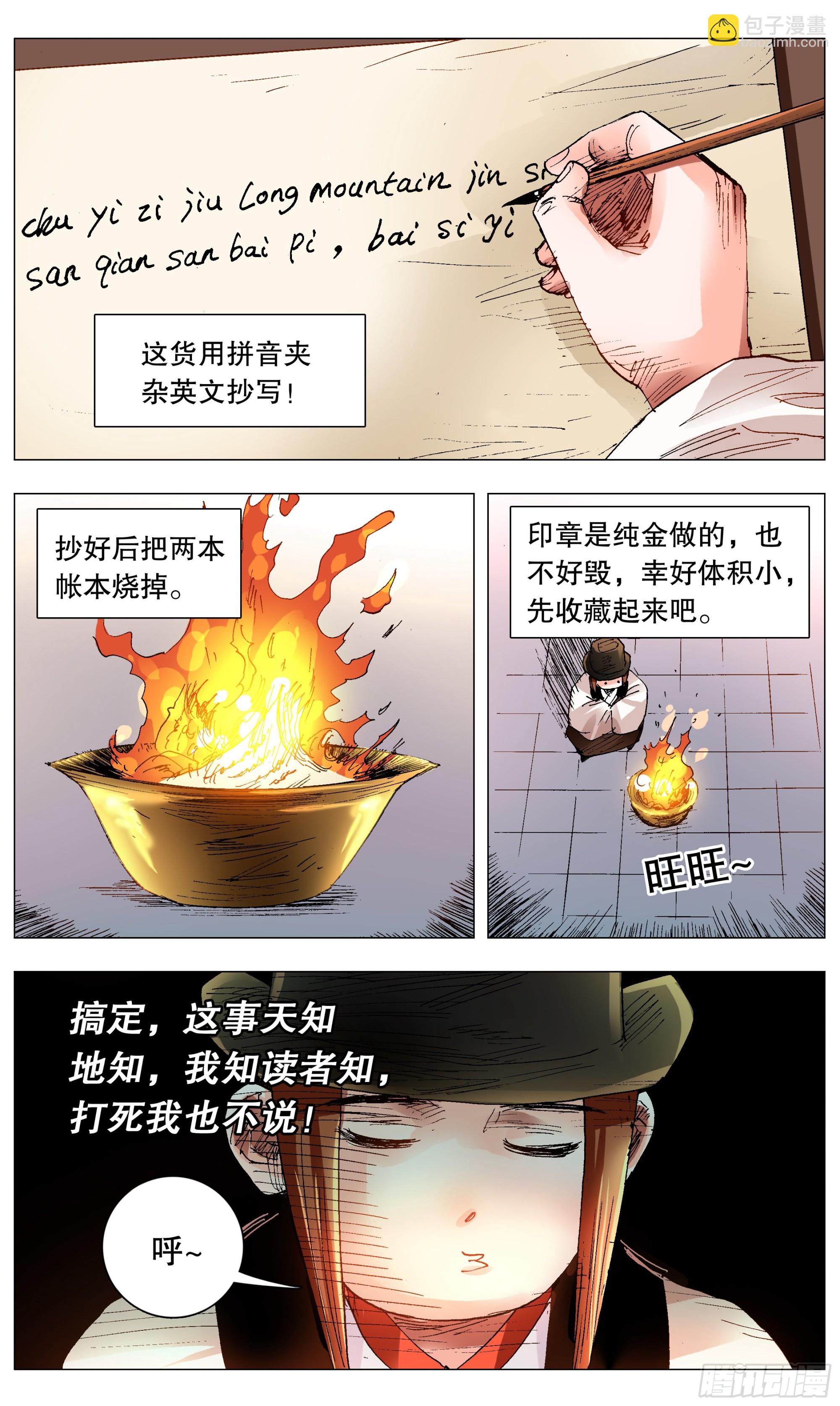 《小阁老（回到明朝当阁老）》118 喜获双祸 第2页