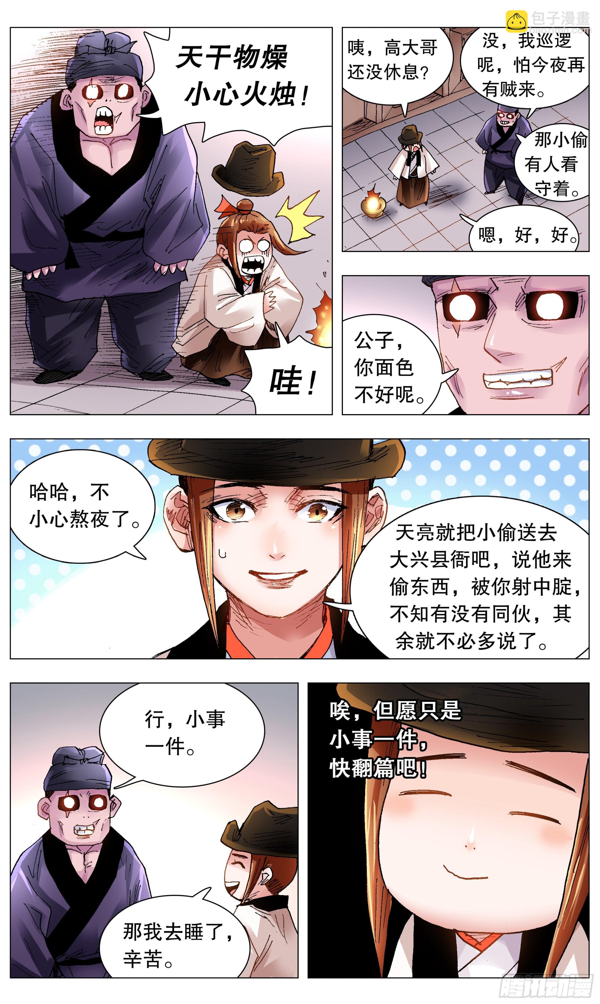 《小阁老（回到明朝当阁老）》118 喜获双祸 第3页