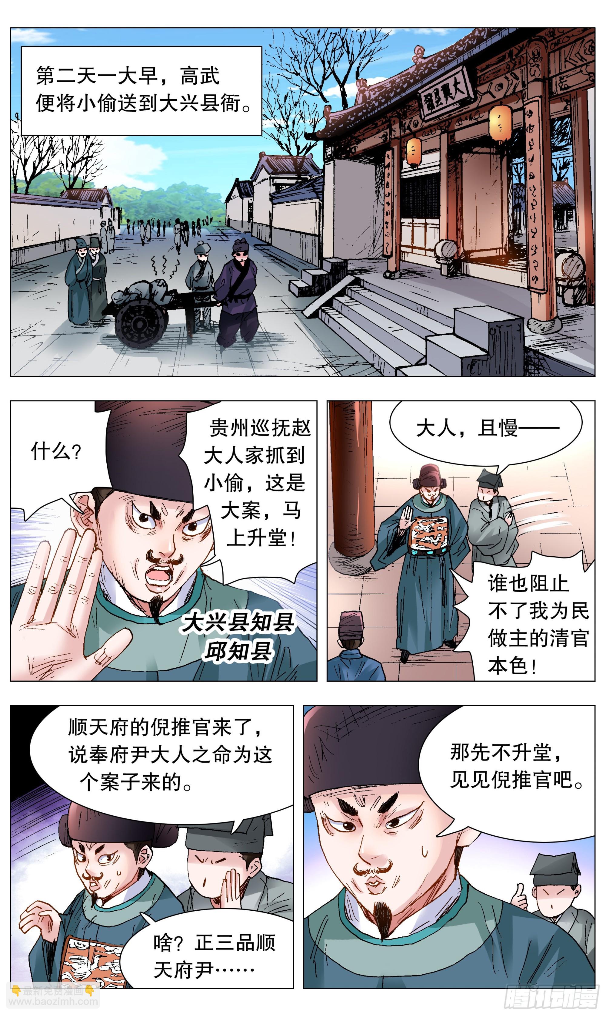 《小阁老（回到明朝当阁老）》118 喜获双祸 第4页