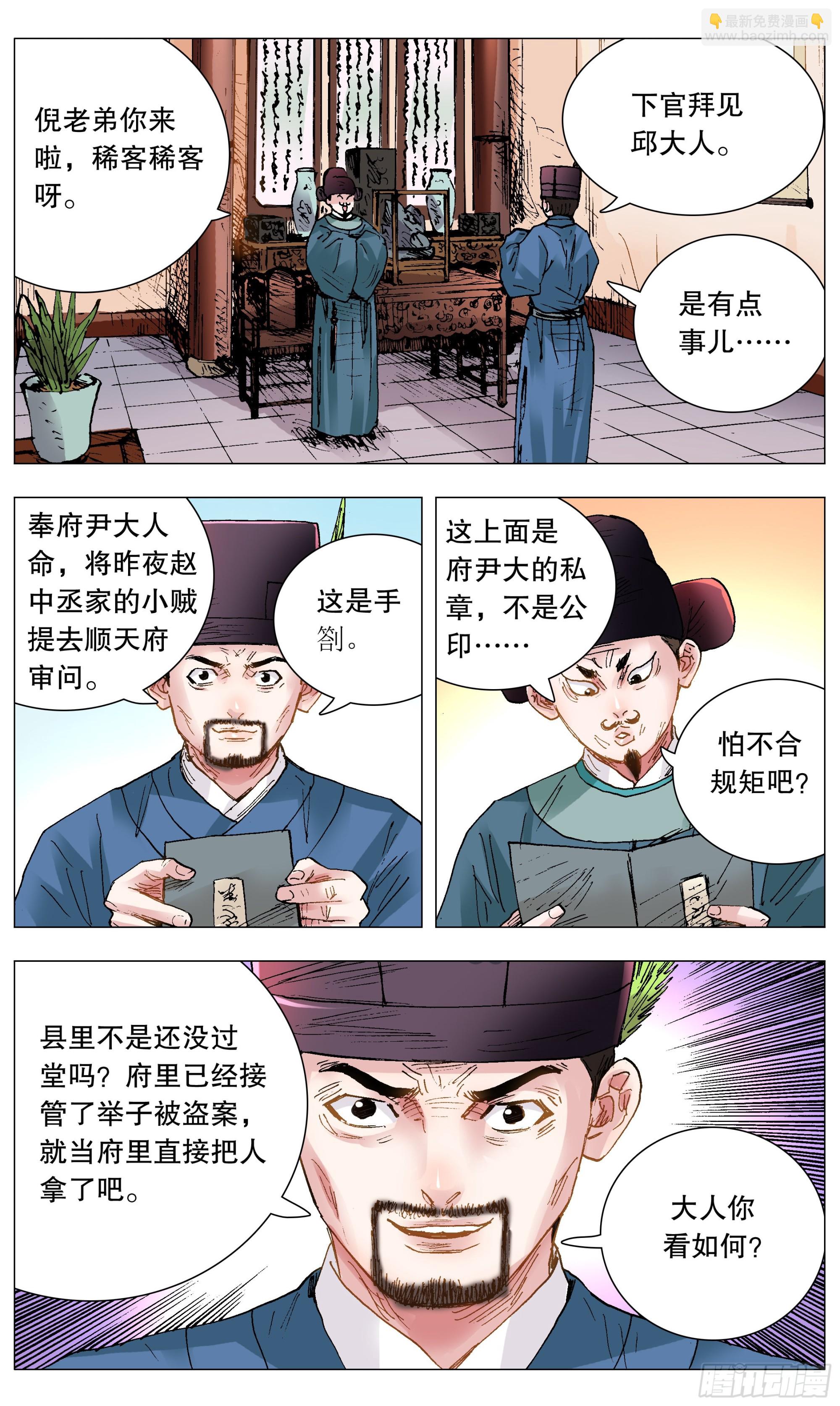 《小阁老（回到明朝当阁老）》118 喜获双祸 第5页